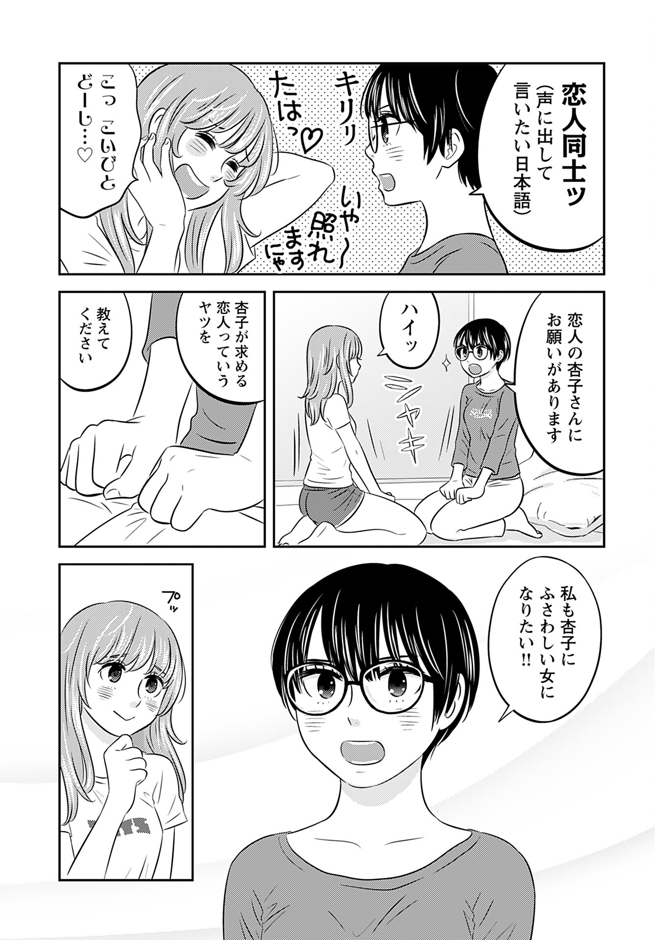 Stella Record Chapter 2 page 23 - nihonkuni.com