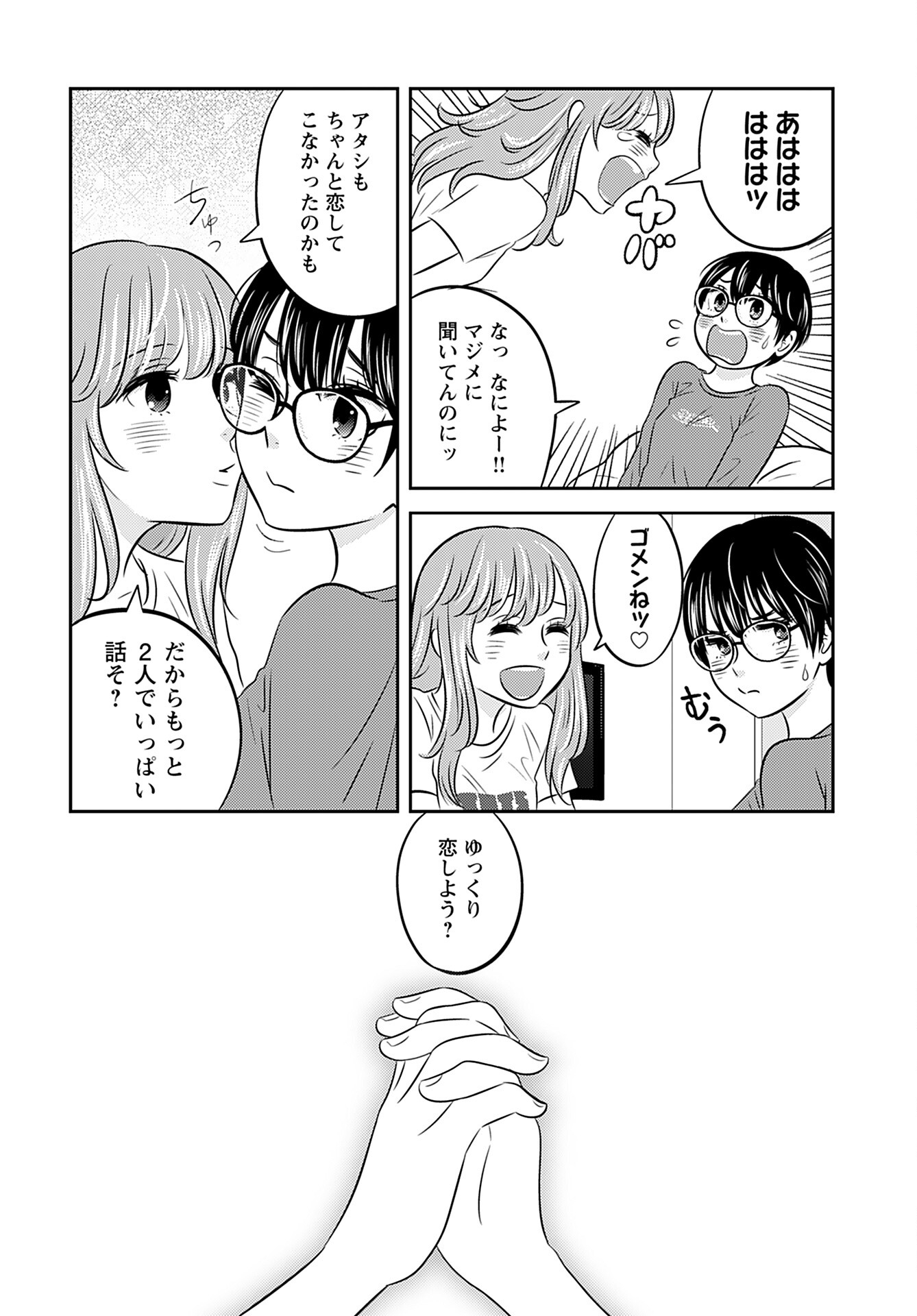 Stella Record Chapter 2 page 24 - nihonkuni.com