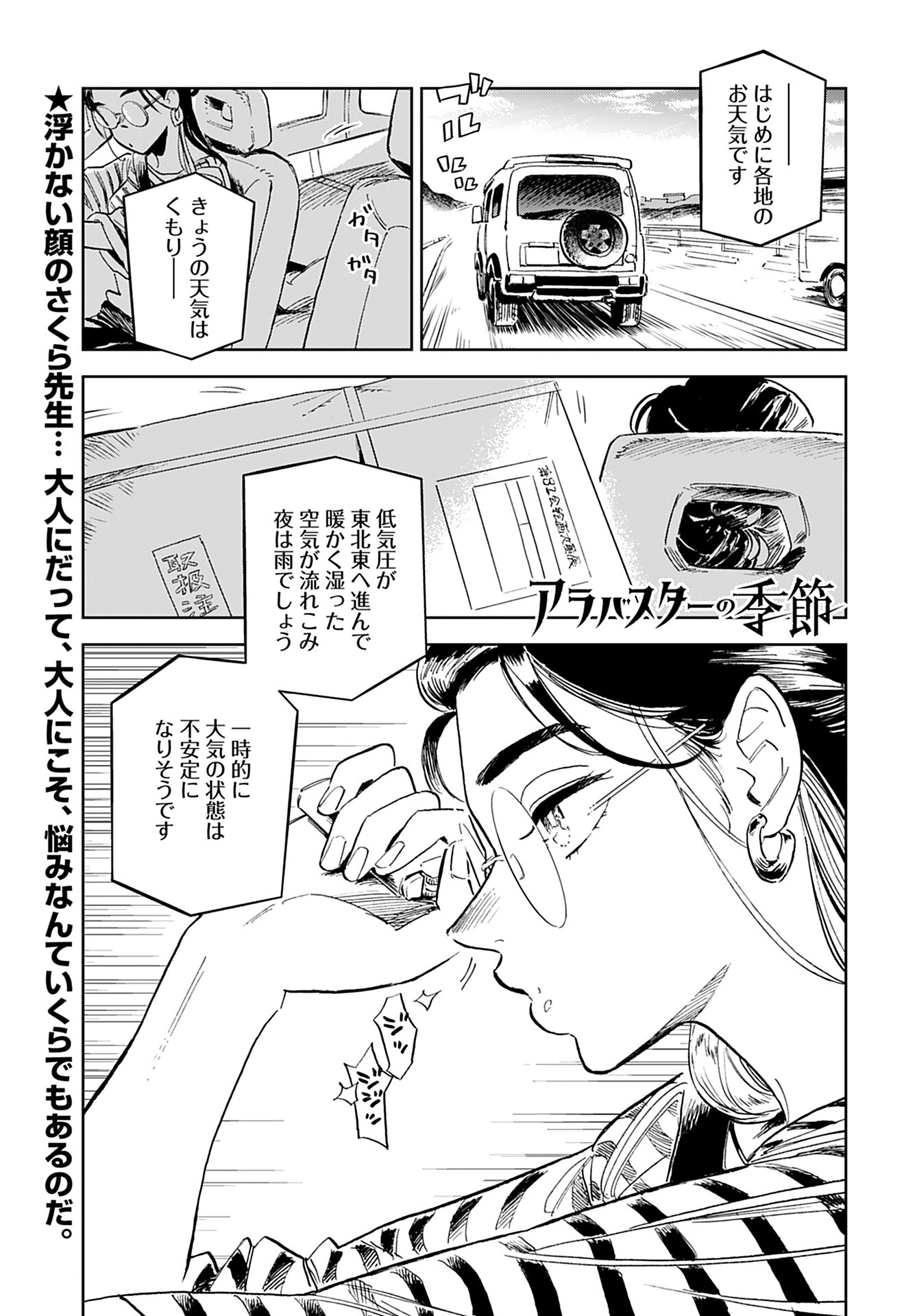 Alabaster no Kisetsu Chapter 4 page 1 - nihonkuni.com