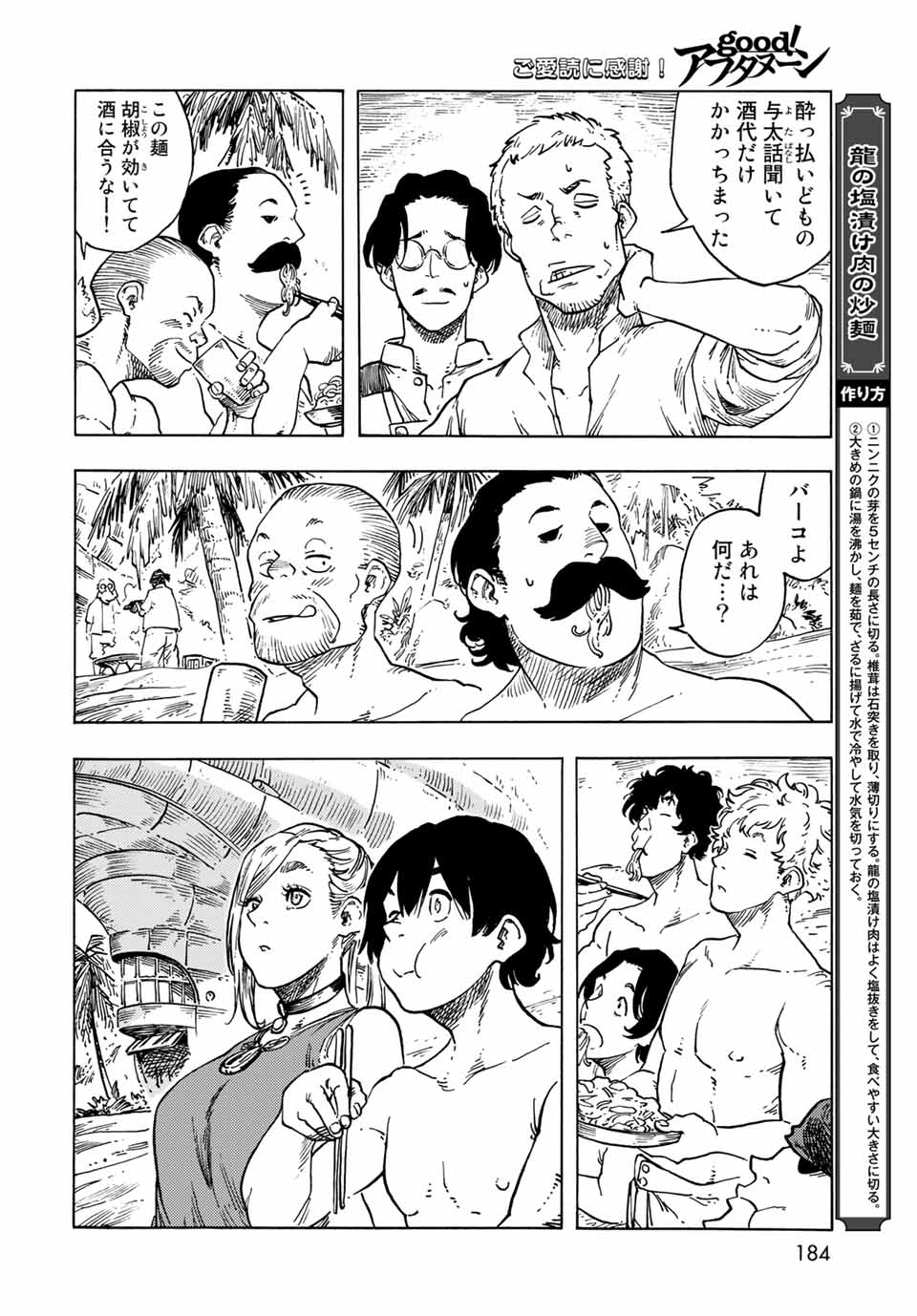 KUUTEI DRAGONS - RAW Chapter 67 page 26 - nihonkuni.com