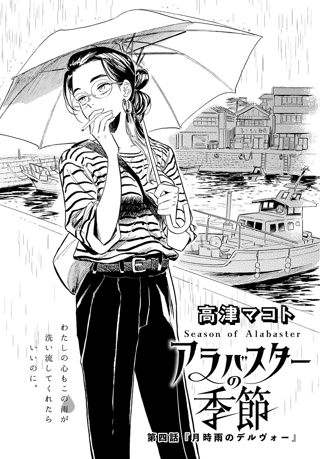 Alabaster no Kisetsu Chapter 4 page 3 - nihonkuni.com