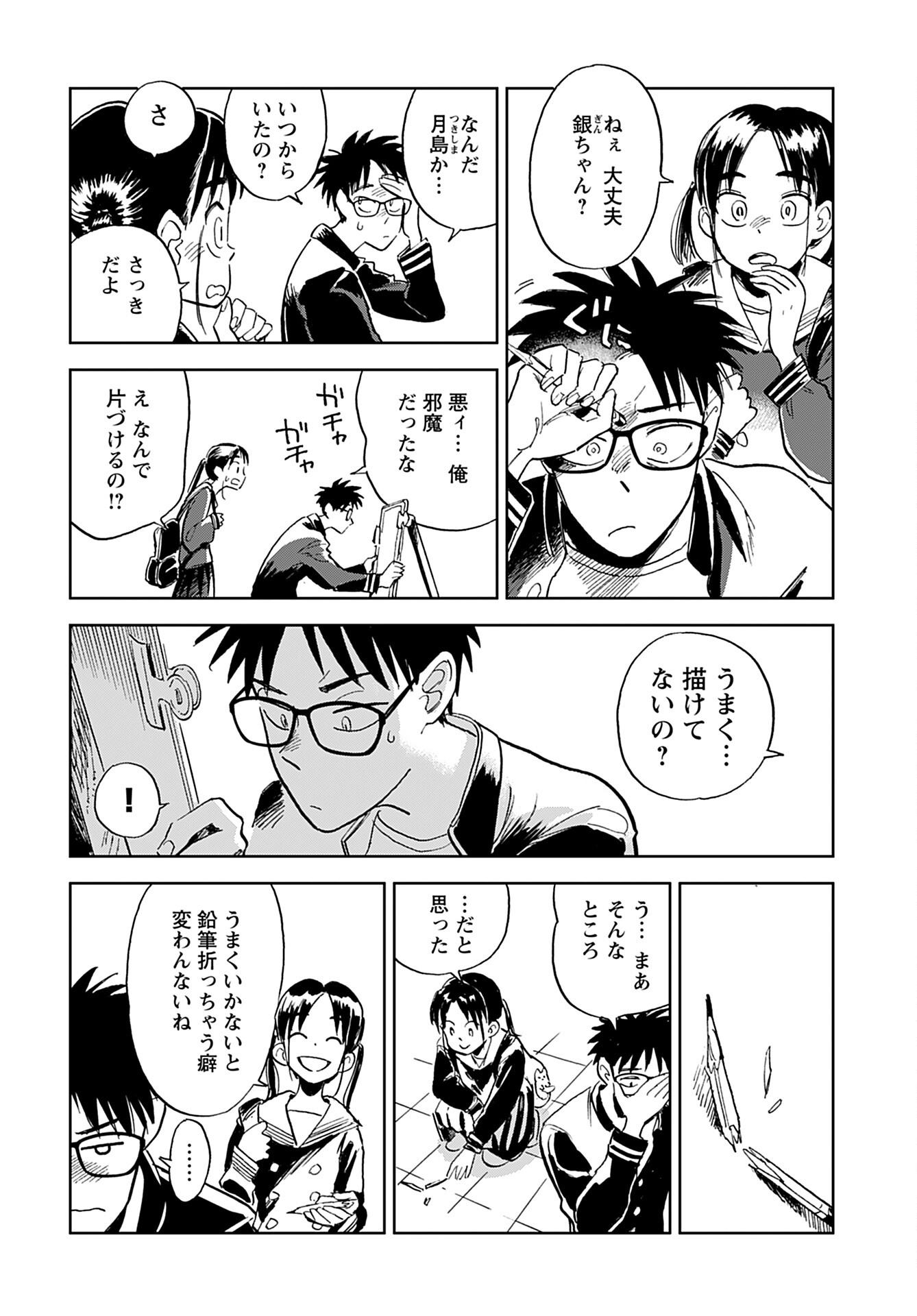 Alabaster no Kisetsu Chapter 4 page 6 - nihonkuni.com