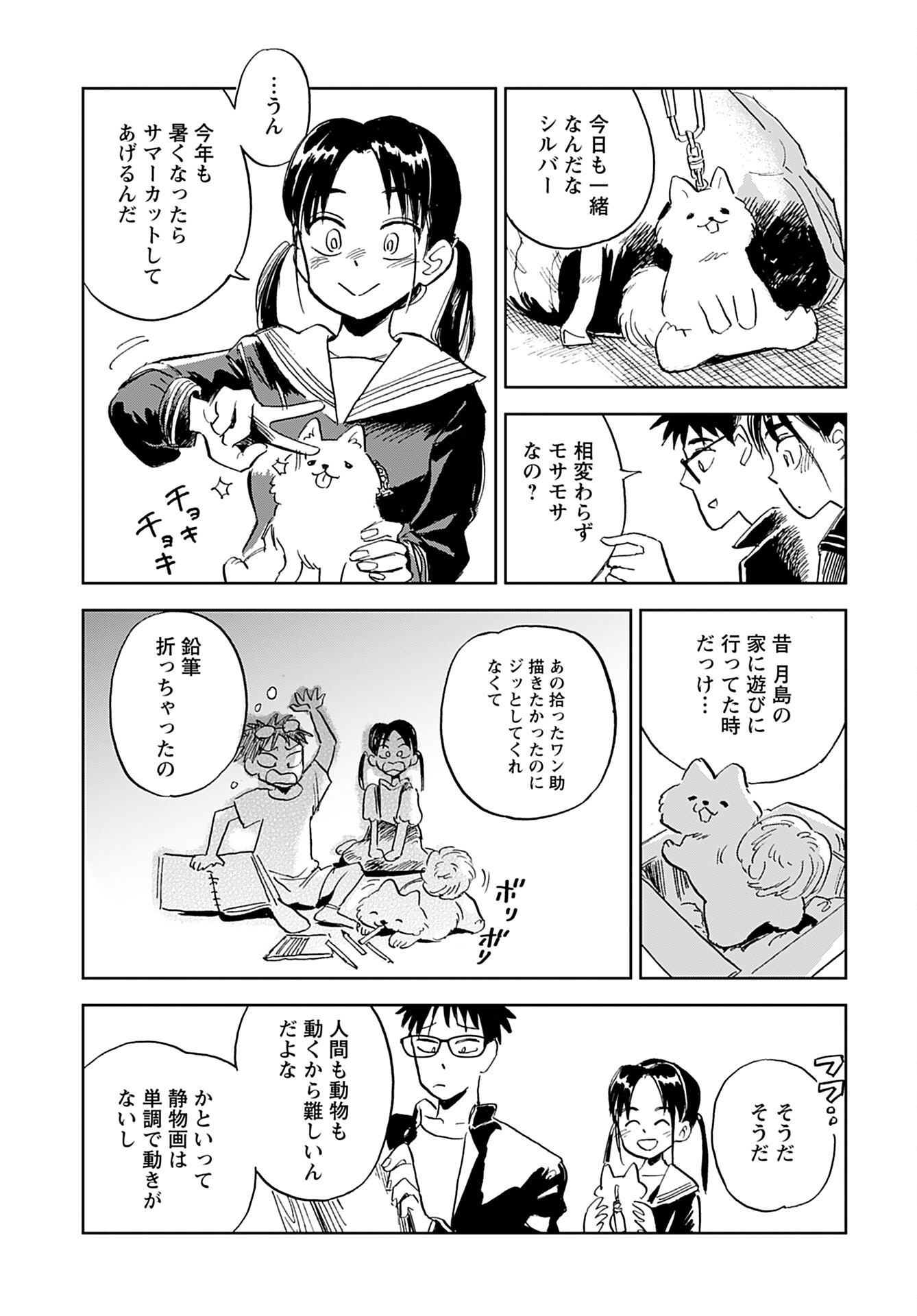 Alabaster no Kisetsu Chapter 4 page 7 - nihonkuni.com