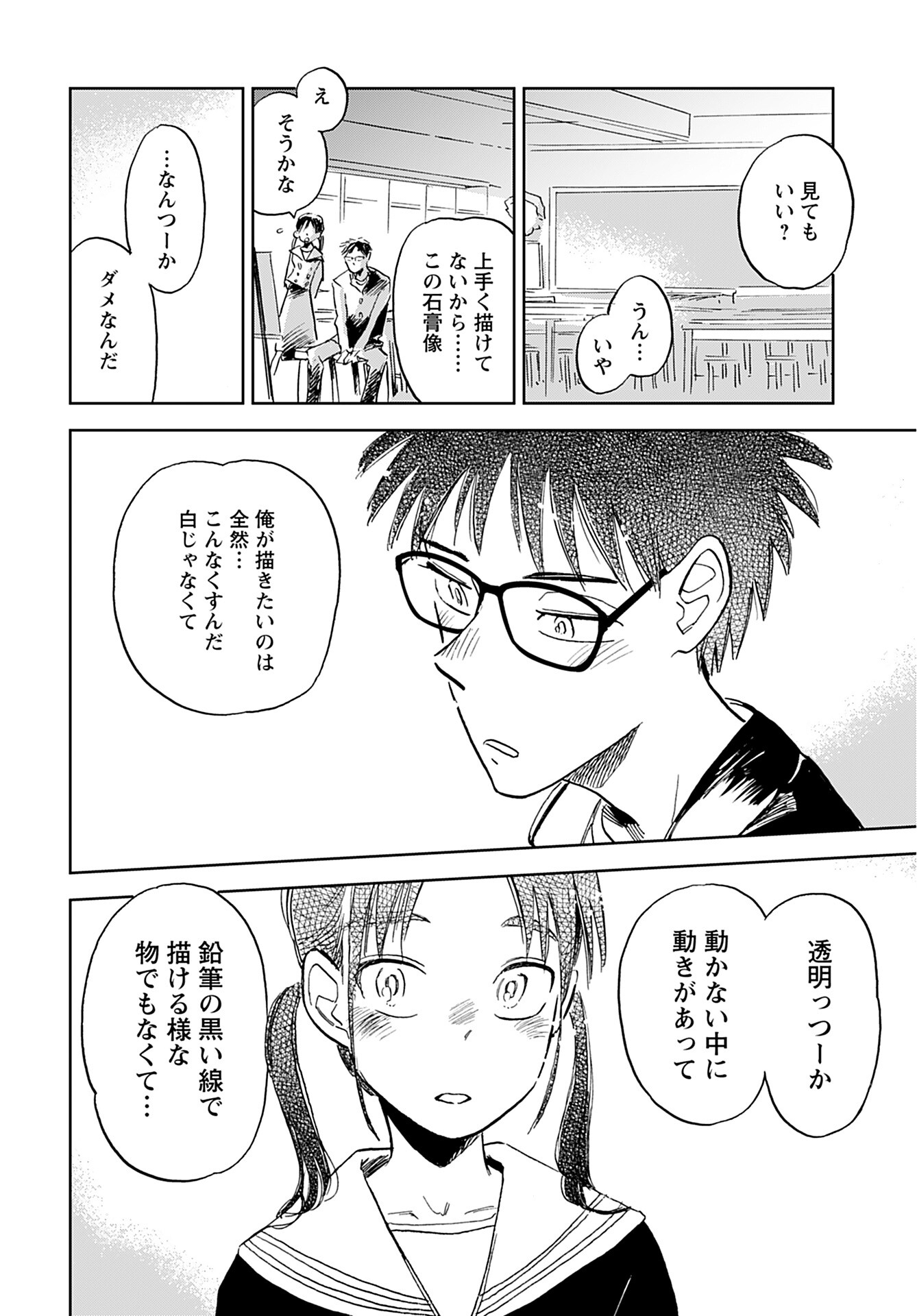 Alabaster no Kisetsu Chapter 4 page 8 - nihonkuni.com