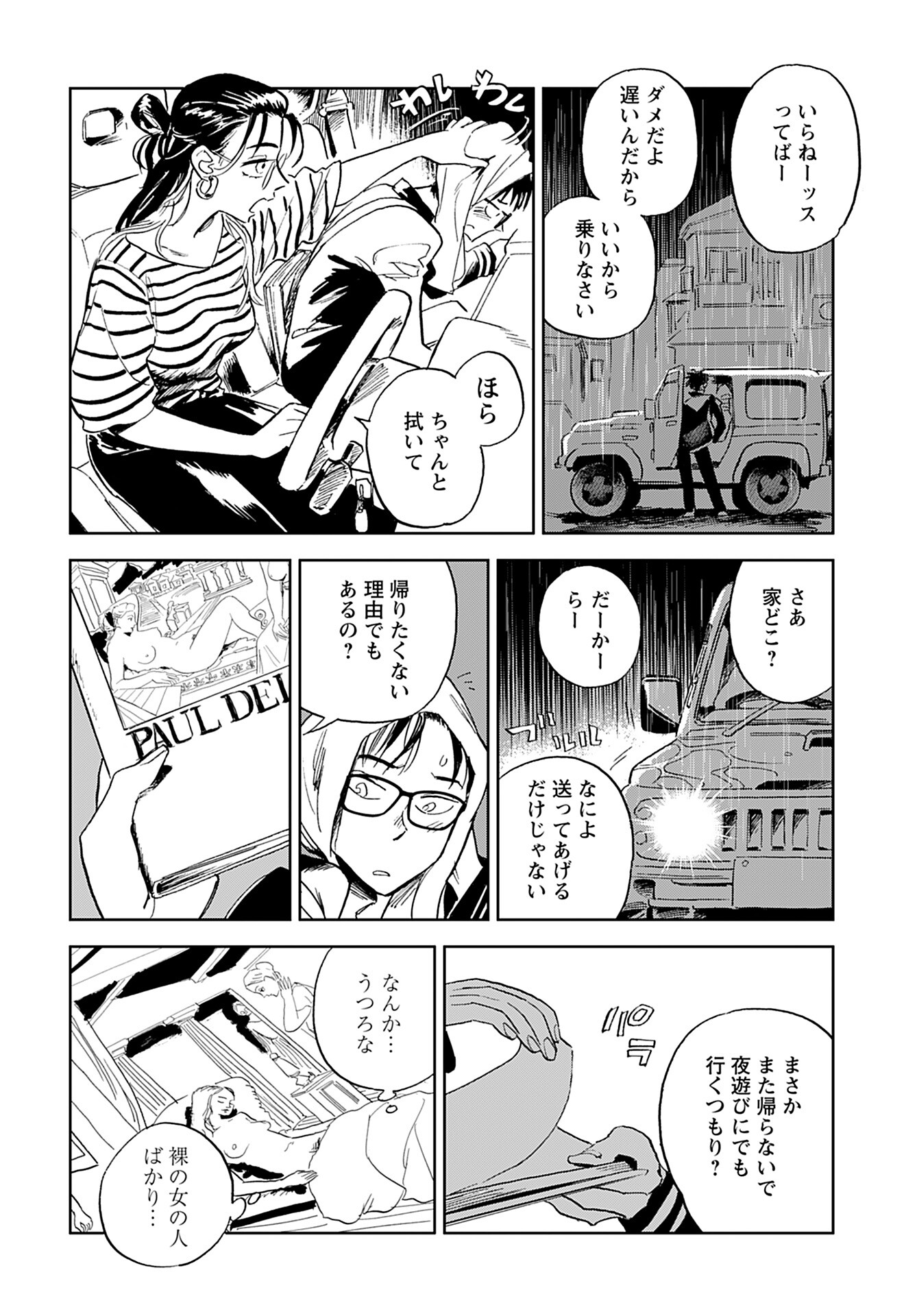 Alabaster no Kisetsu Chapter 4 page 12 - nihonkuni.com