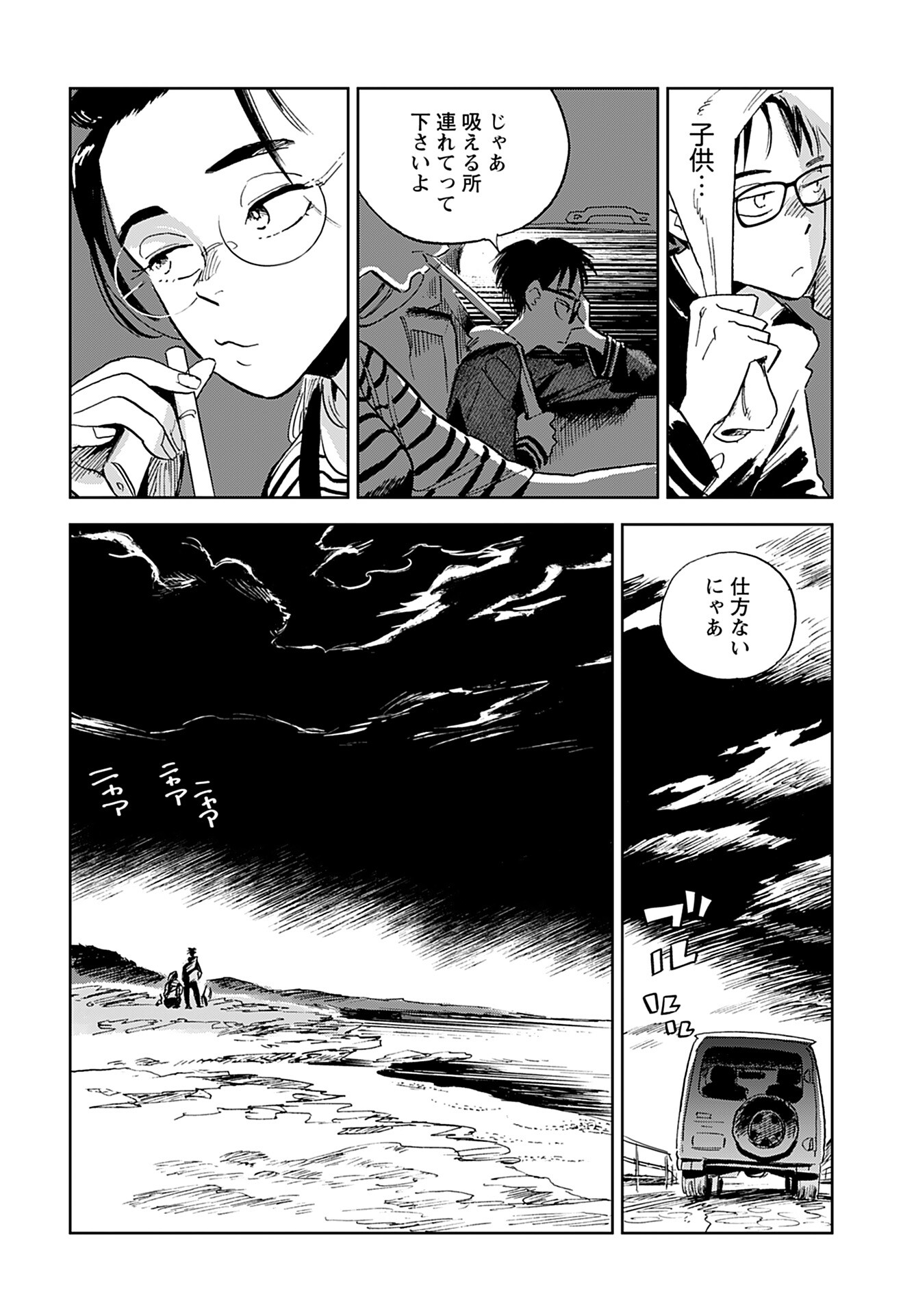 Alabaster no Kisetsu Chapter 4 page 14 - nihonkuni.com