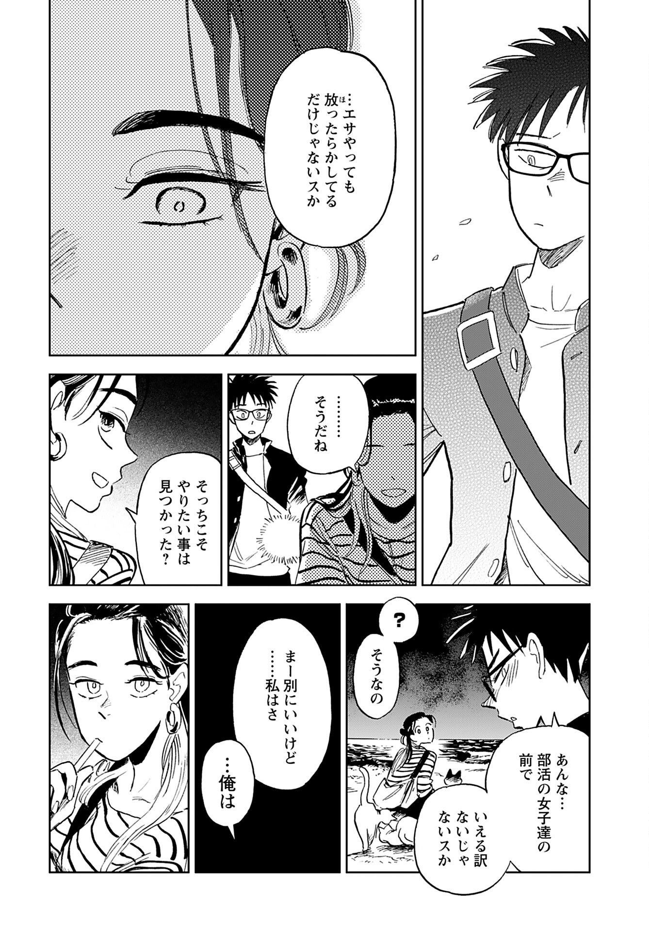Alabaster no Kisetsu Chapter 4 page 16 - nihonkuni.com