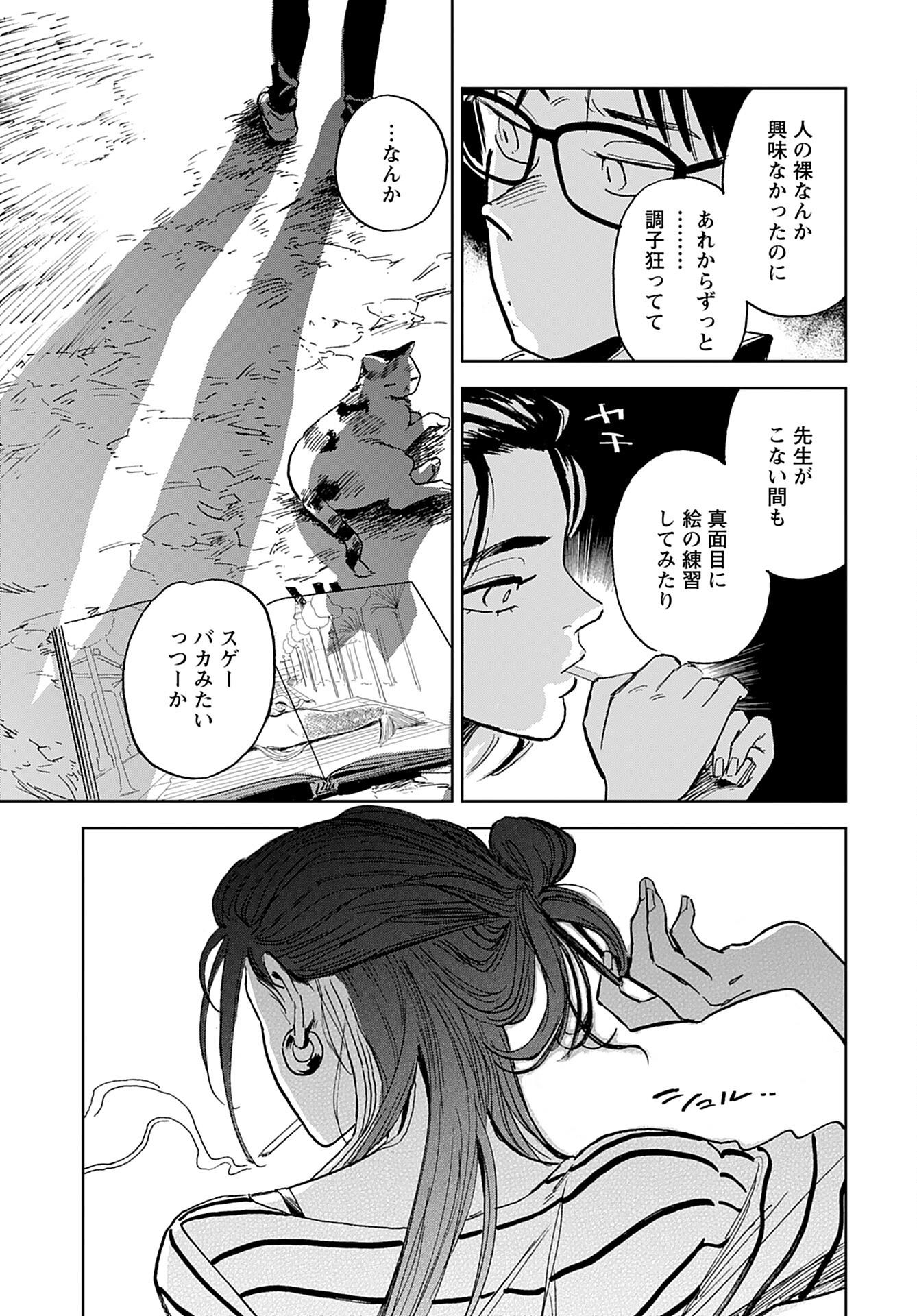 Alabaster no Kisetsu Chapter 4 page 17 - nihonkuni.com