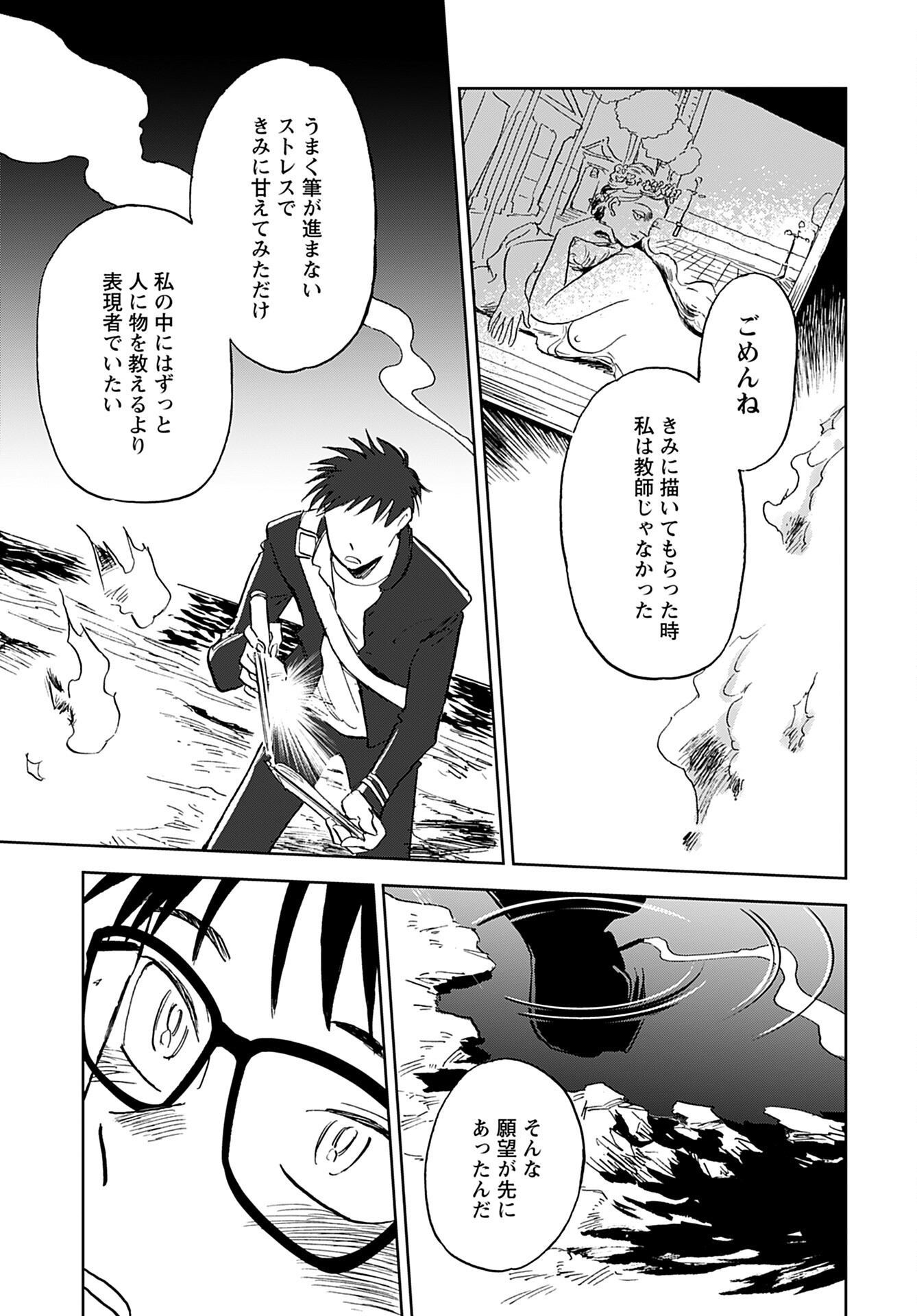 Alabaster no Kisetsu Chapter 4 page 19 - nihonkuni.com