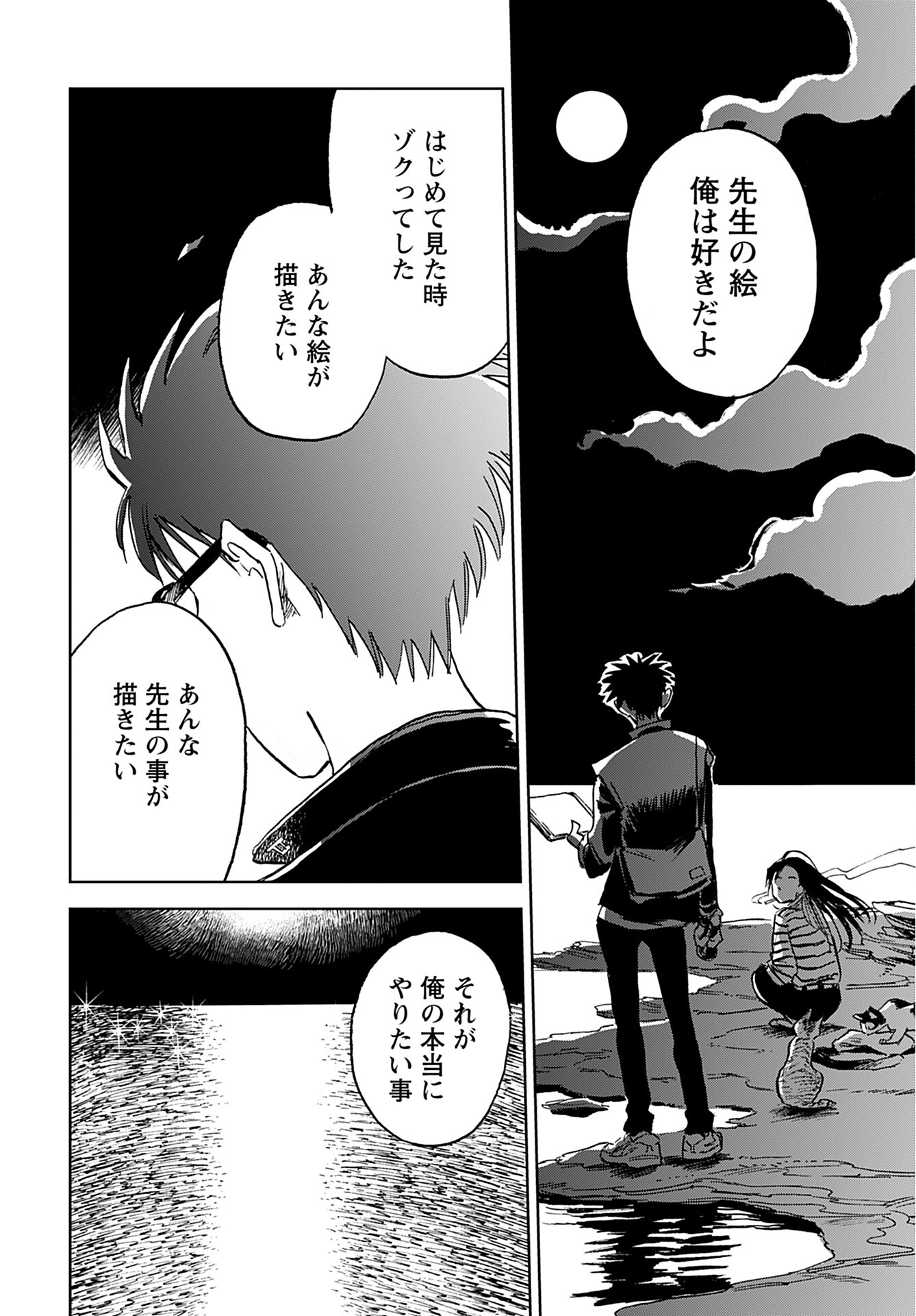 Alabaster no Kisetsu Chapter 4 page 22 - nihonkuni.com