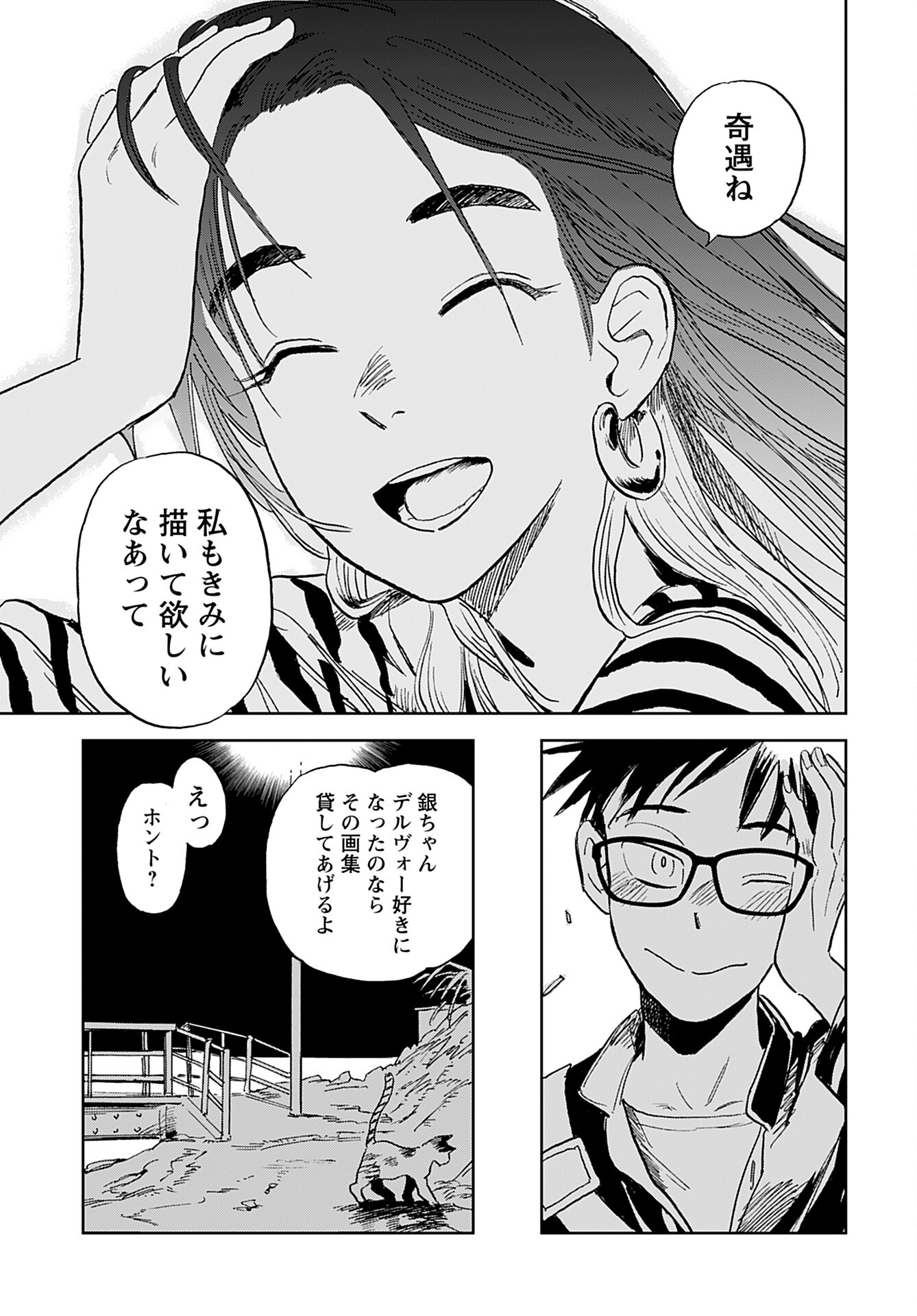 Alabaster no Kisetsu Chapter 4 page 23 - nihonkuni.com