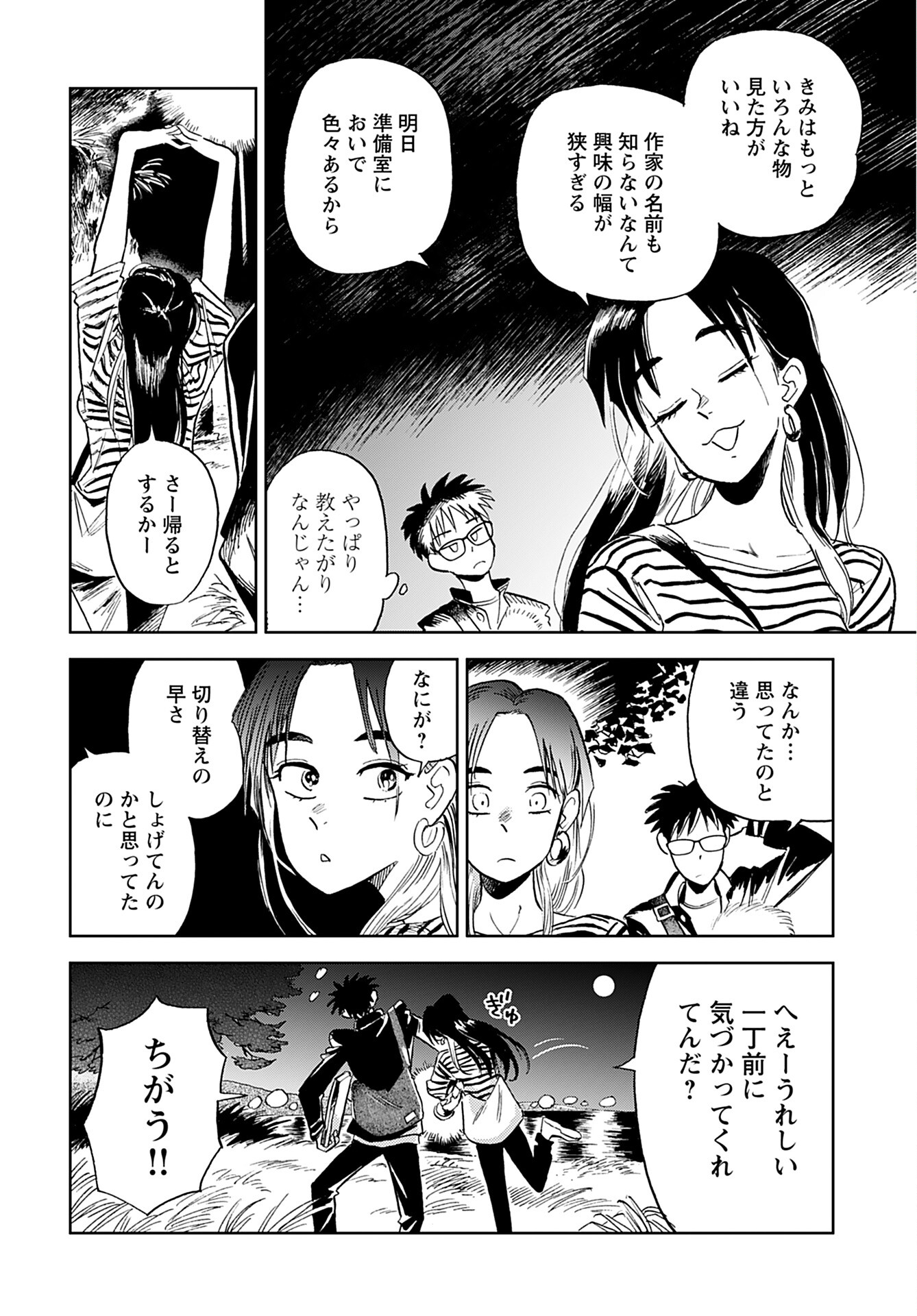 Alabaster no Kisetsu Chapter 4 page 24 - nihonkuni.com
