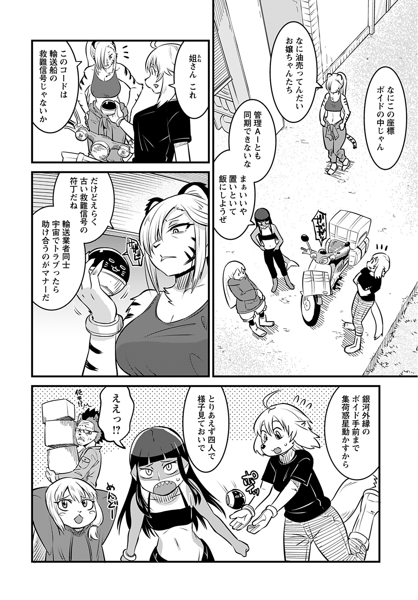 Ginga Haisou - Starlight Express Chapter 6 page 2 - nihonkuni.com