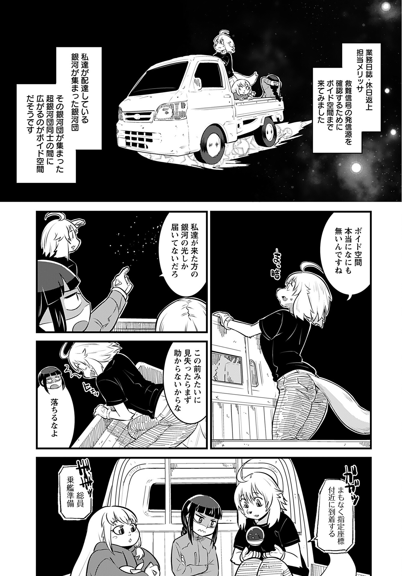 Ginga Haisou - Starlight Express Chapter 6 page 3 - nihonkuni.com