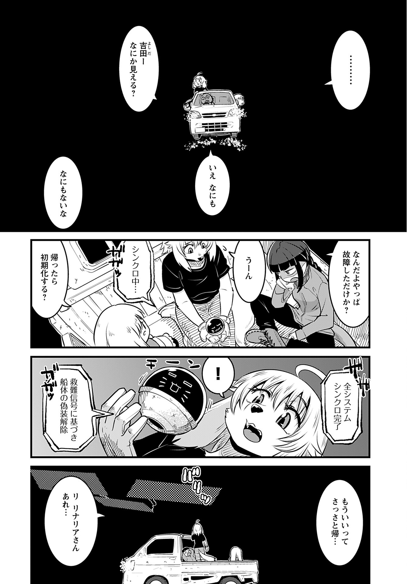 Ginga Haisou - Starlight Express Chapter 6 page 4 - nihonkuni.com