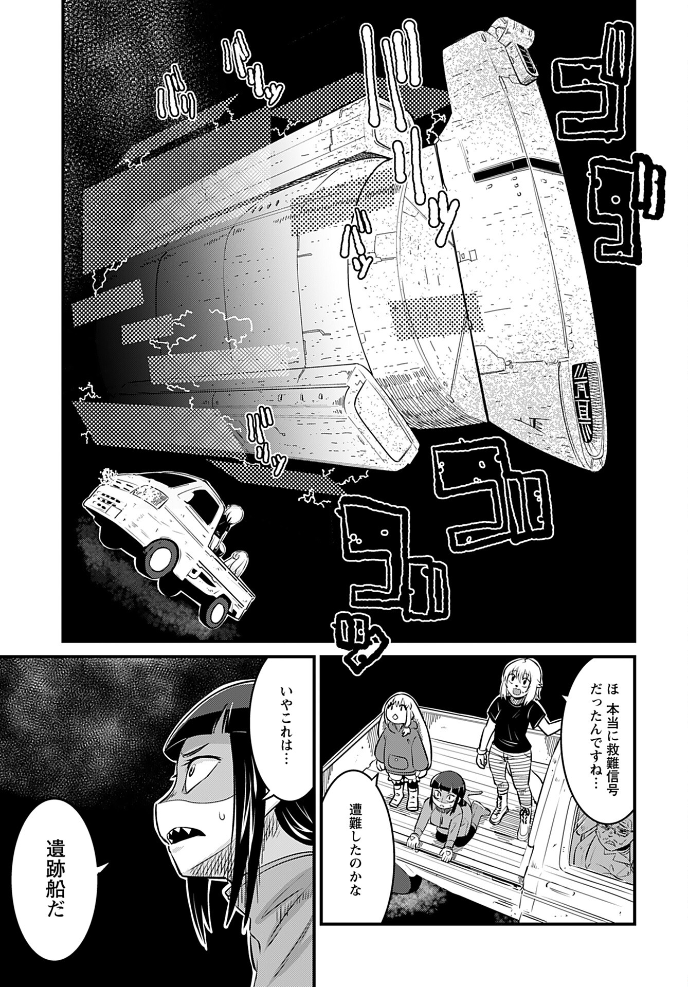 Ginga Haisou - Starlight Express Chapter 6 page 5 - nihonkuni.com