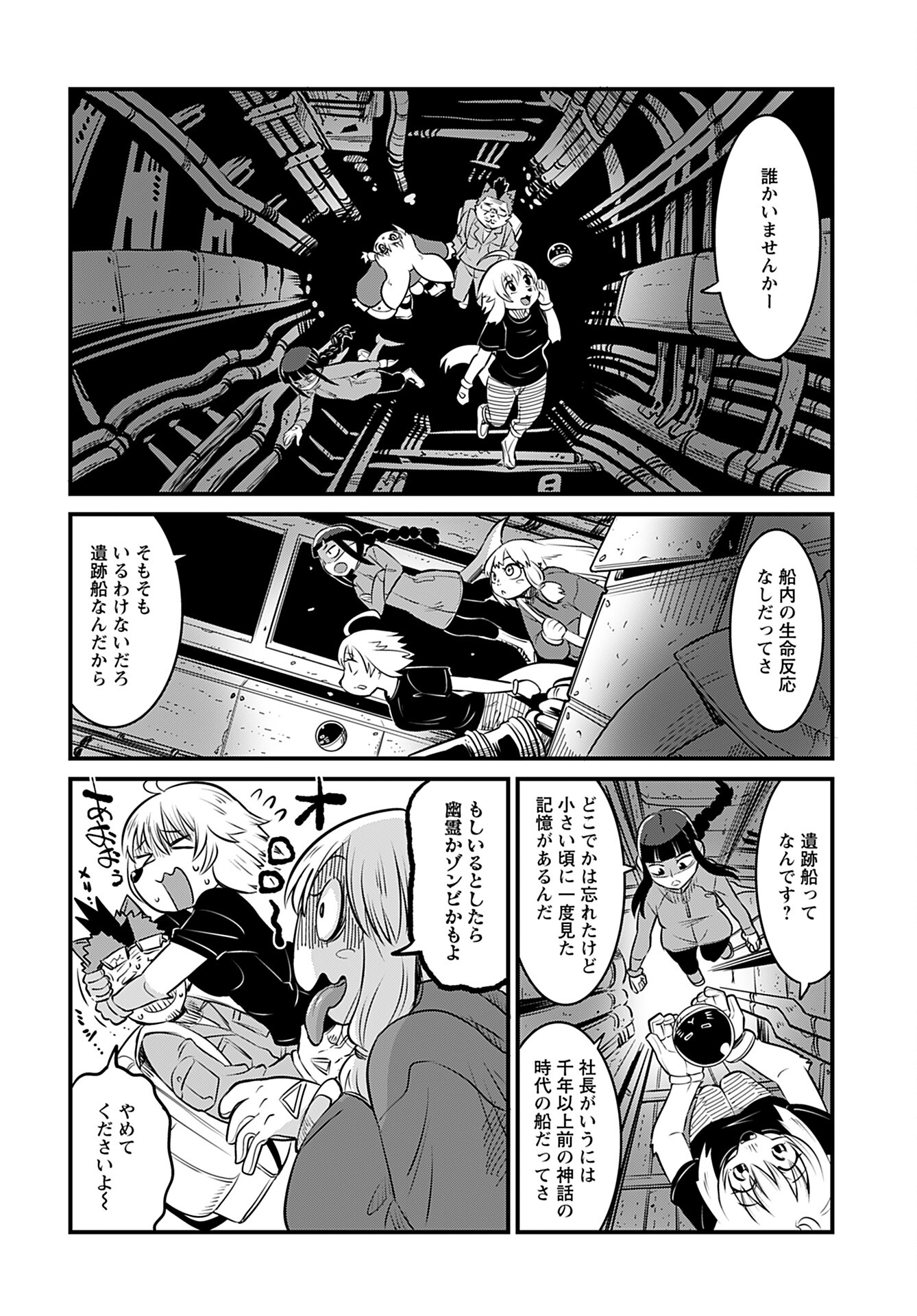 Ginga Haisou - Starlight Express Chapter 6 page 6 - nihonkuni.com