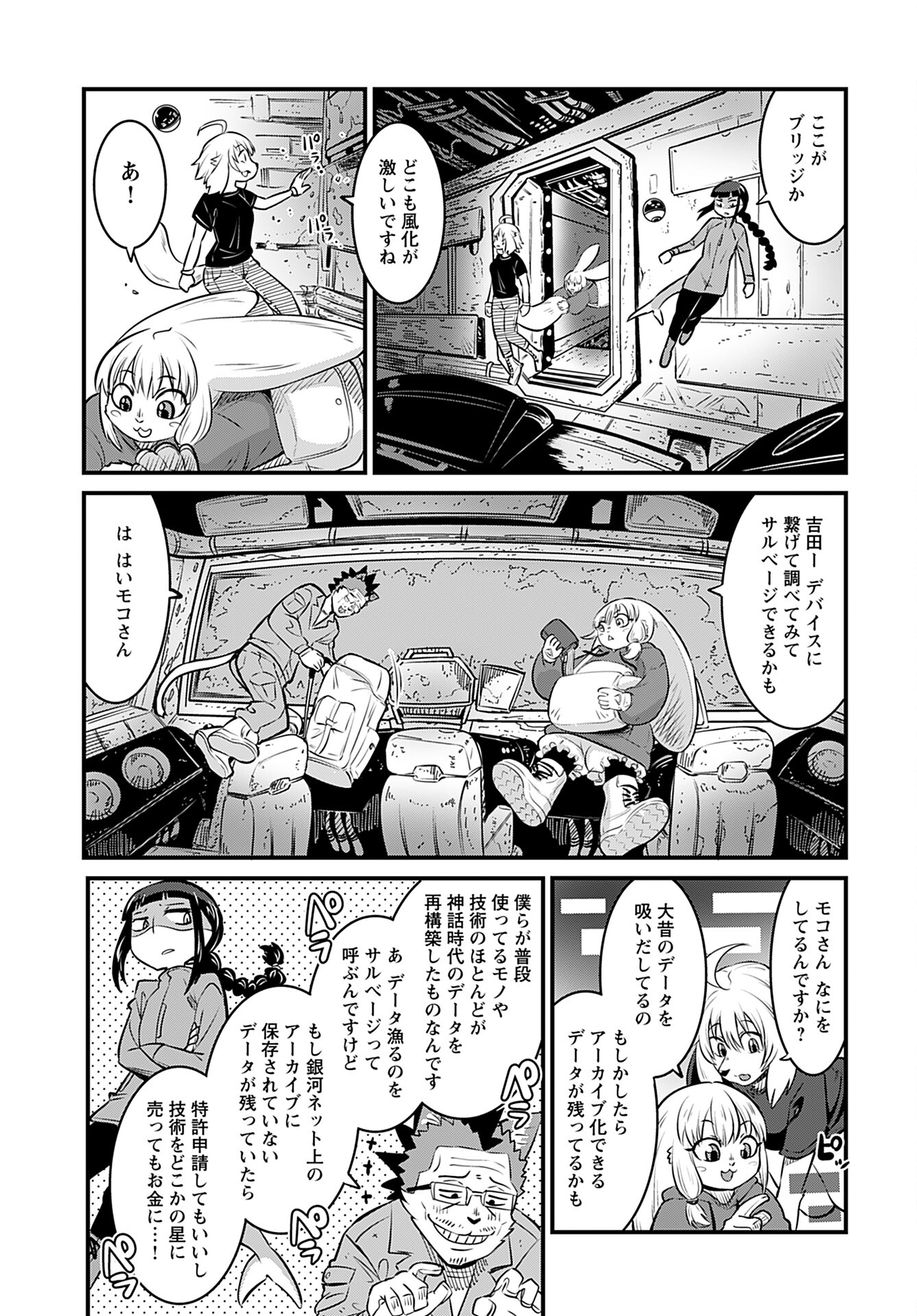 Ginga Haisou - Starlight Express Chapter 6 page 7 - nihonkuni.com