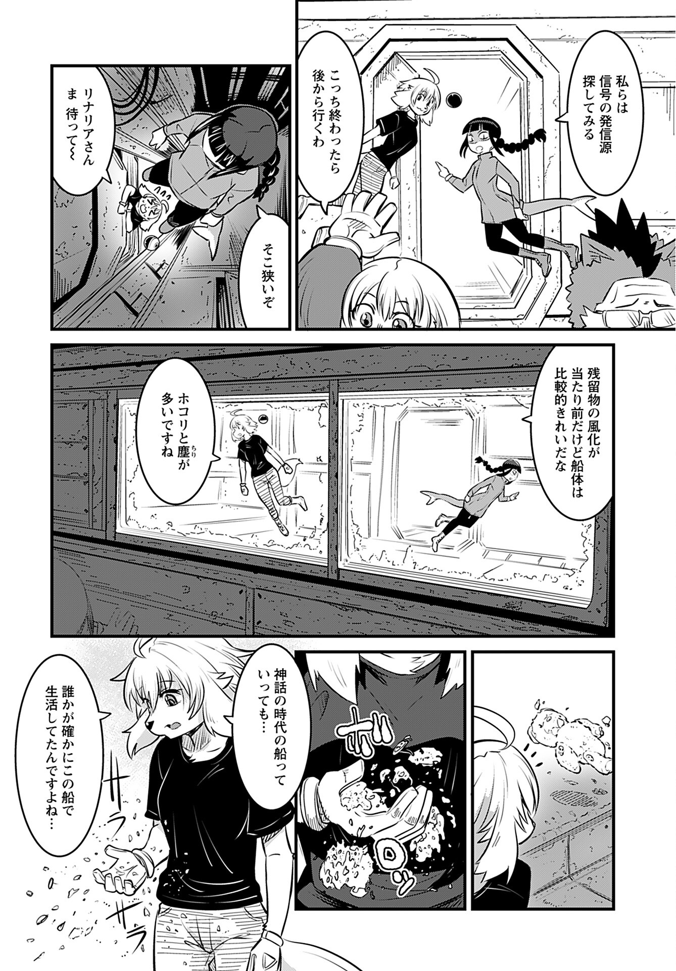 Ginga Haisou - Starlight Express Chapter 6 page 8 - nihonkuni.com