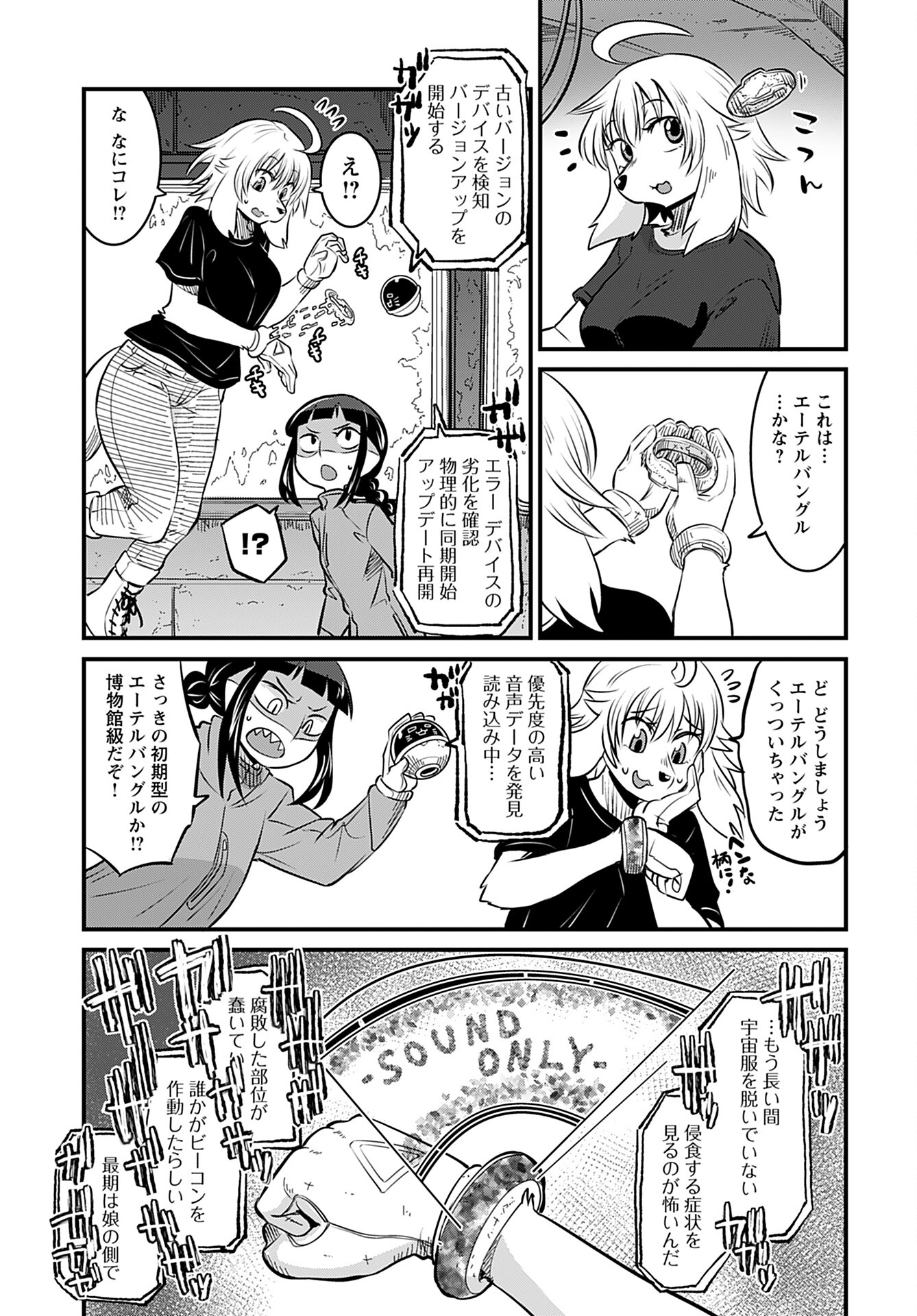 Ginga Haisou - Starlight Express Chapter 6 page 9 - nihonkuni.com