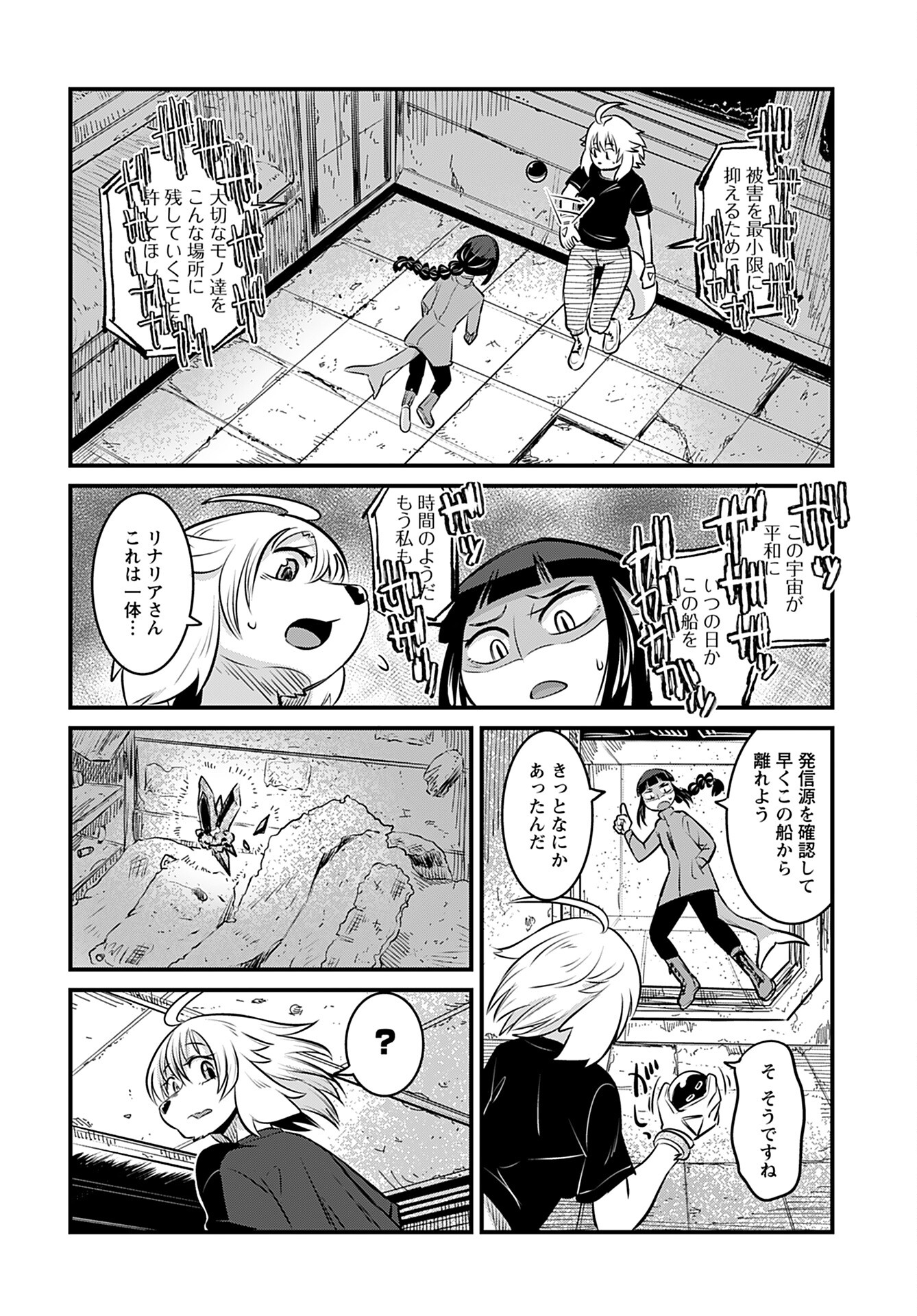 Ginga Haisou - Starlight Express Chapter 6 page 10 - nihonkuni.com