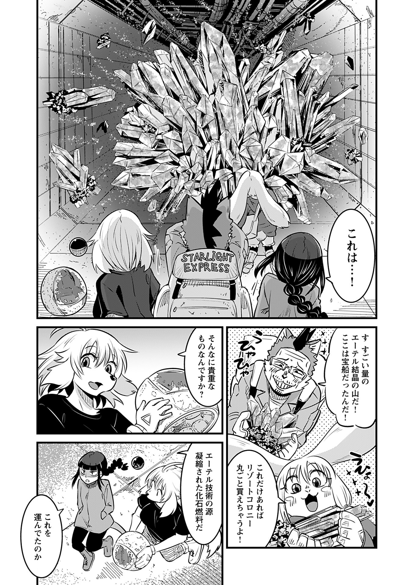 Ginga Haisou - Starlight Express Chapter 6 page 13 - nihonkuni.com