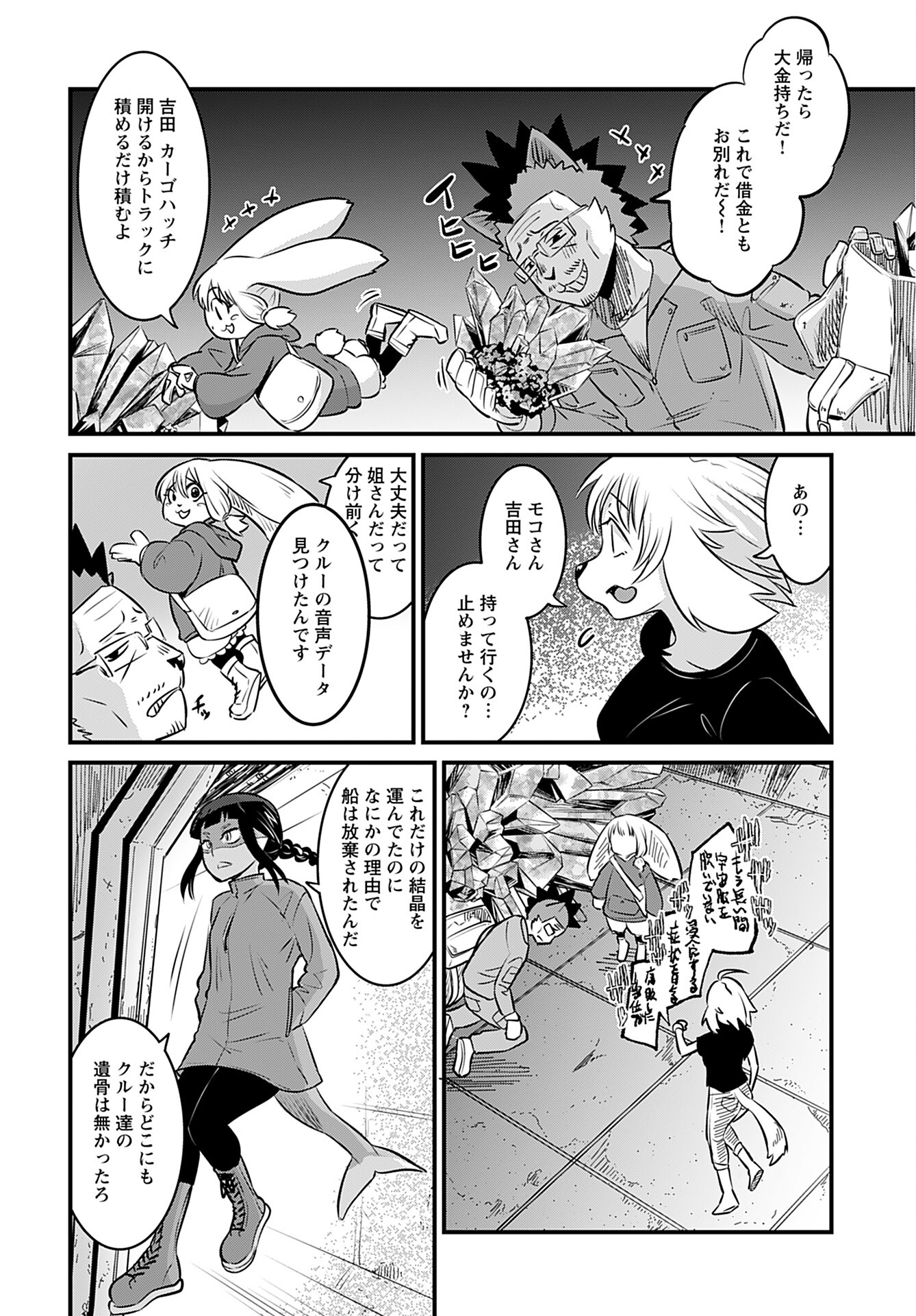 Ginga Haisou - Starlight Express Chapter 6 page 14 - nihonkuni.com