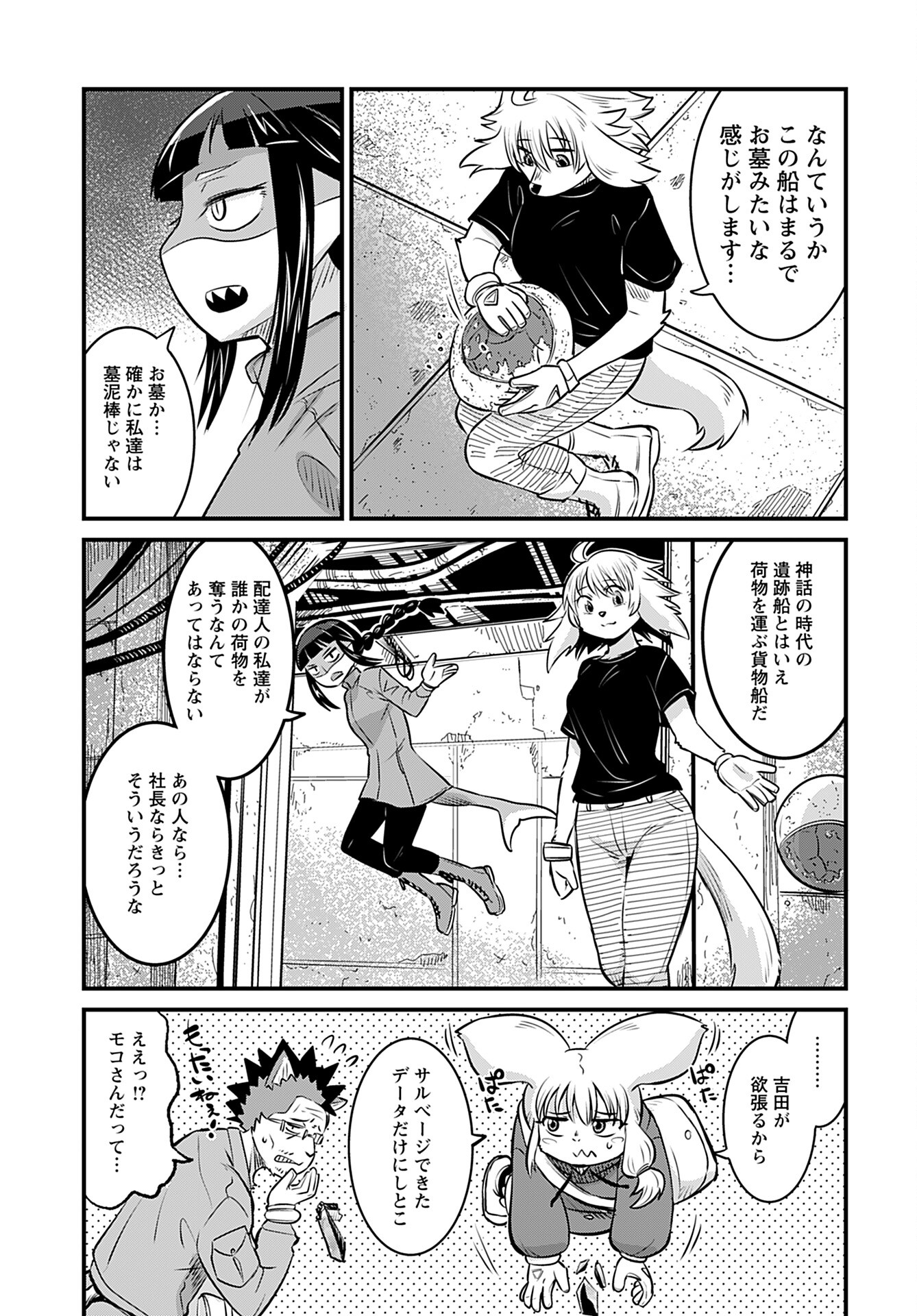 Ginga Haisou - Starlight Express Chapter 6 page 15 - nihonkuni.com