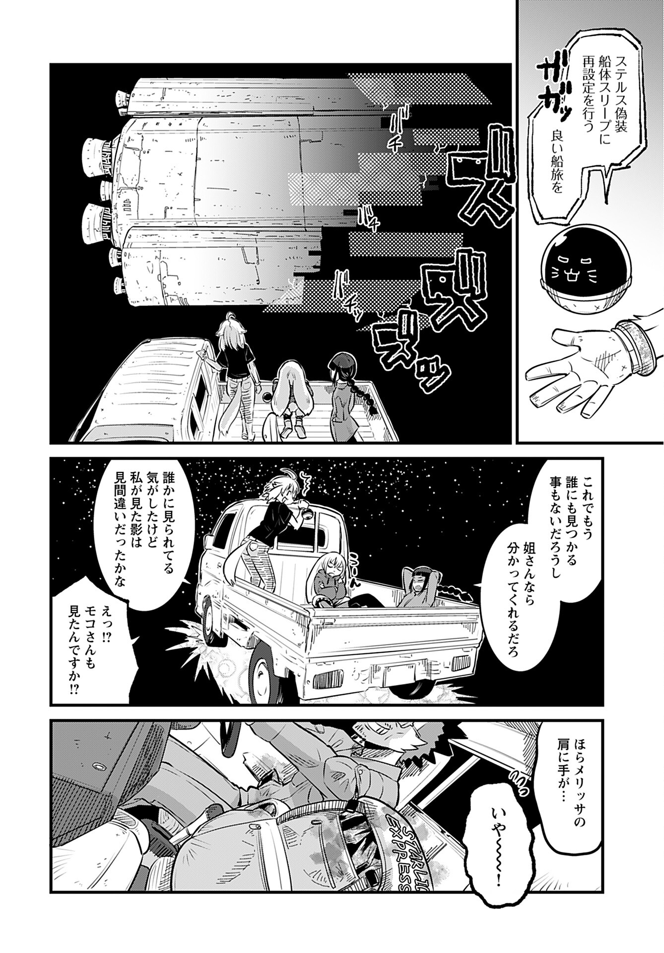 Ginga Haisou - Starlight Express Chapter 6 page 16 - nihonkuni.com
