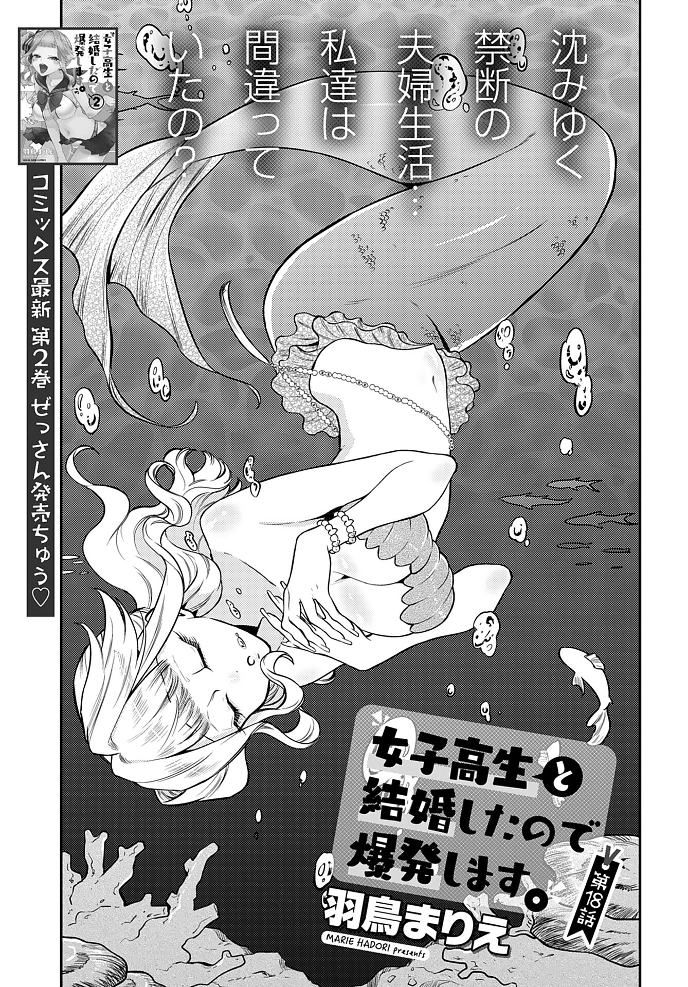 Joshi Kousei to Kekkon Shita node Bakuhatsu Shimasu. Chap 18 - Pic 1