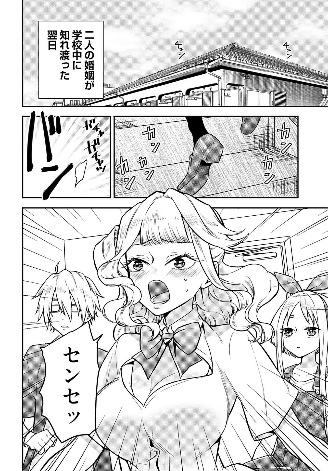 Joshi Kousei to Kekkon Shita node Bakuhatsu Shimasu. Chap 18 - Pic 2