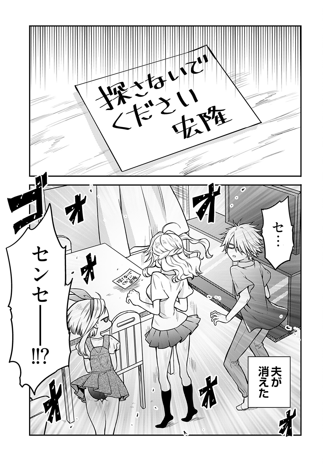 Joshi Kousei to Kekkon Shita node Bakuhatsu Shimasu. Chap 18 - Pic 3