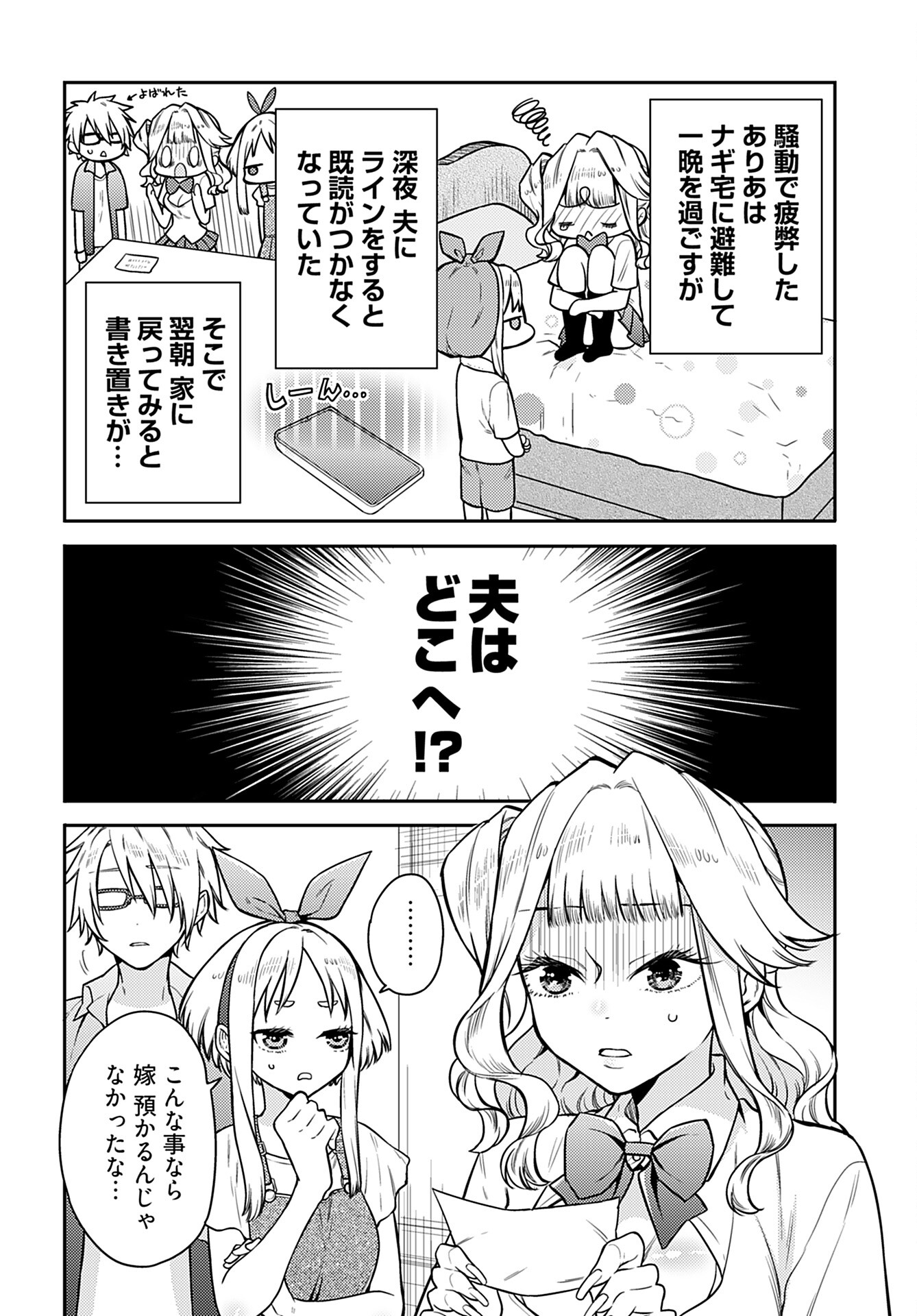 Joshi Kousei to Kekkon Shita node Bakuhatsu Shimasu. Chap 18 - Pic 4