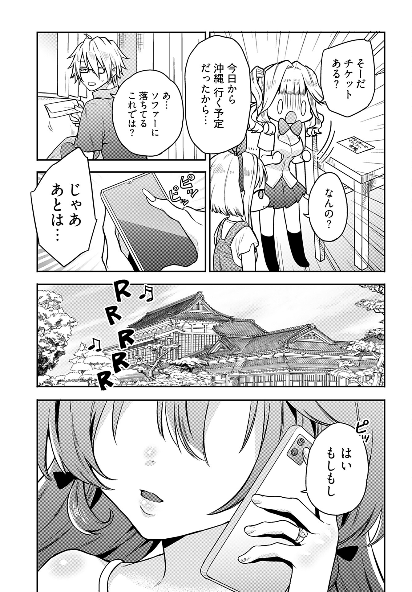 Joshi Kousei to Kekkon Shita node Bakuhatsu Shimasu. Chap 18 - Pic 5