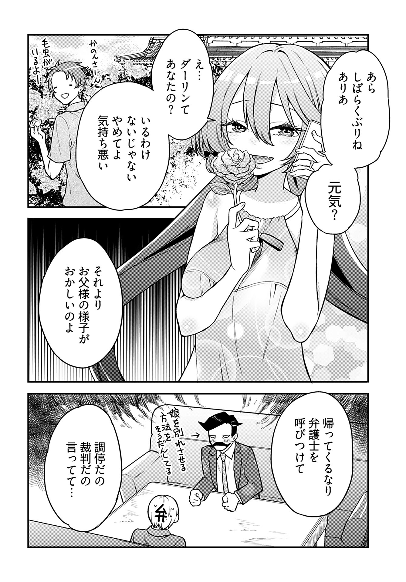 Joshi Kousei to Kekkon Shita node Bakuhatsu Shimasu. Chap 18 - Pic 6