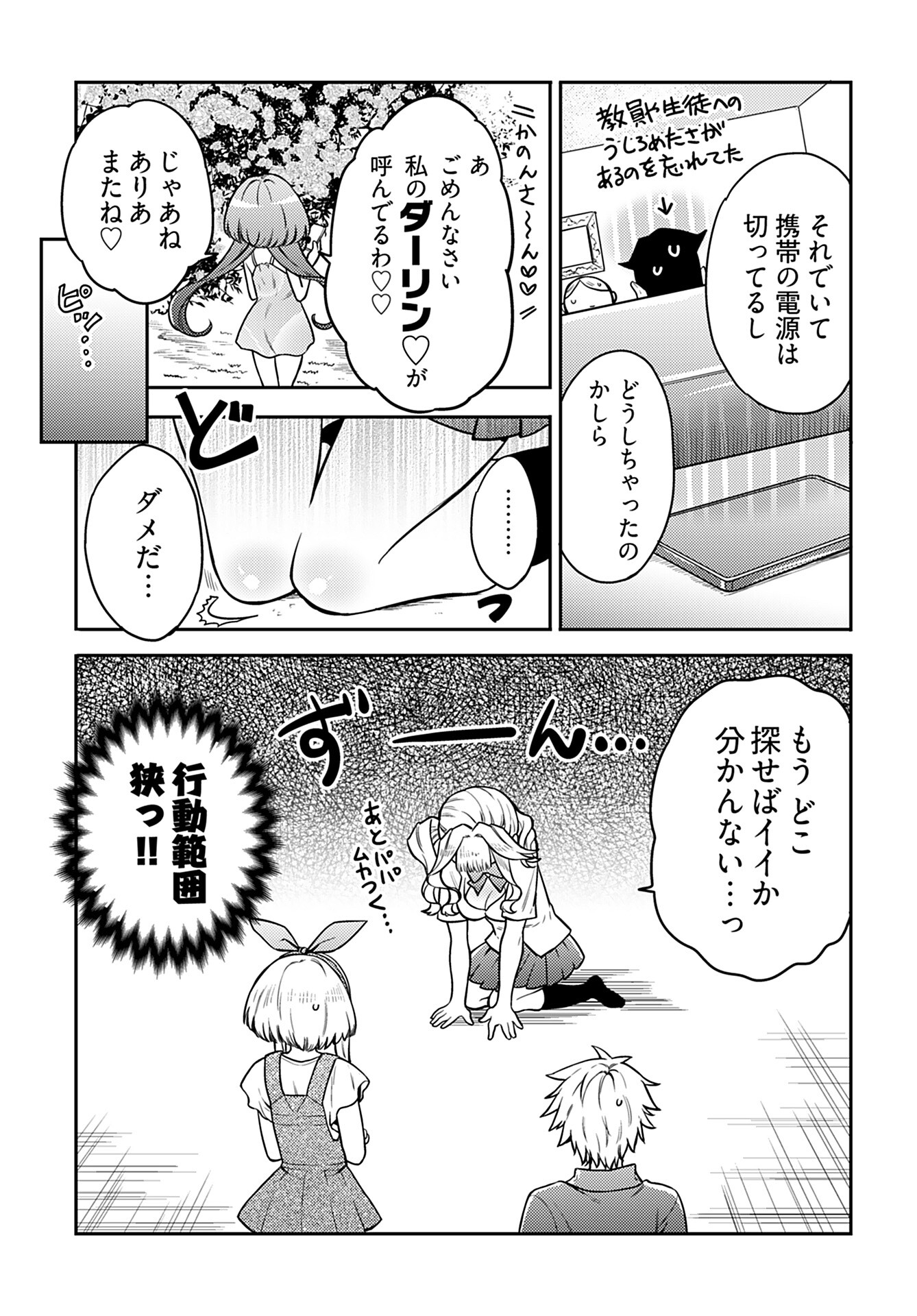 Joshi Kousei to Kekkon Shita node Bakuhatsu Shimasu. Chap 18 - Pic 7
