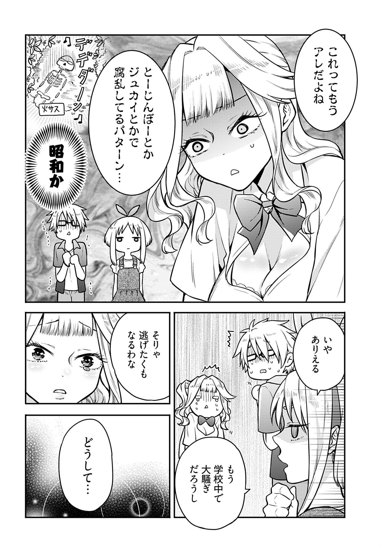 Joshi Kousei to Kekkon Shita node Bakuhatsu Shimasu. Chap 18 - Pic 8