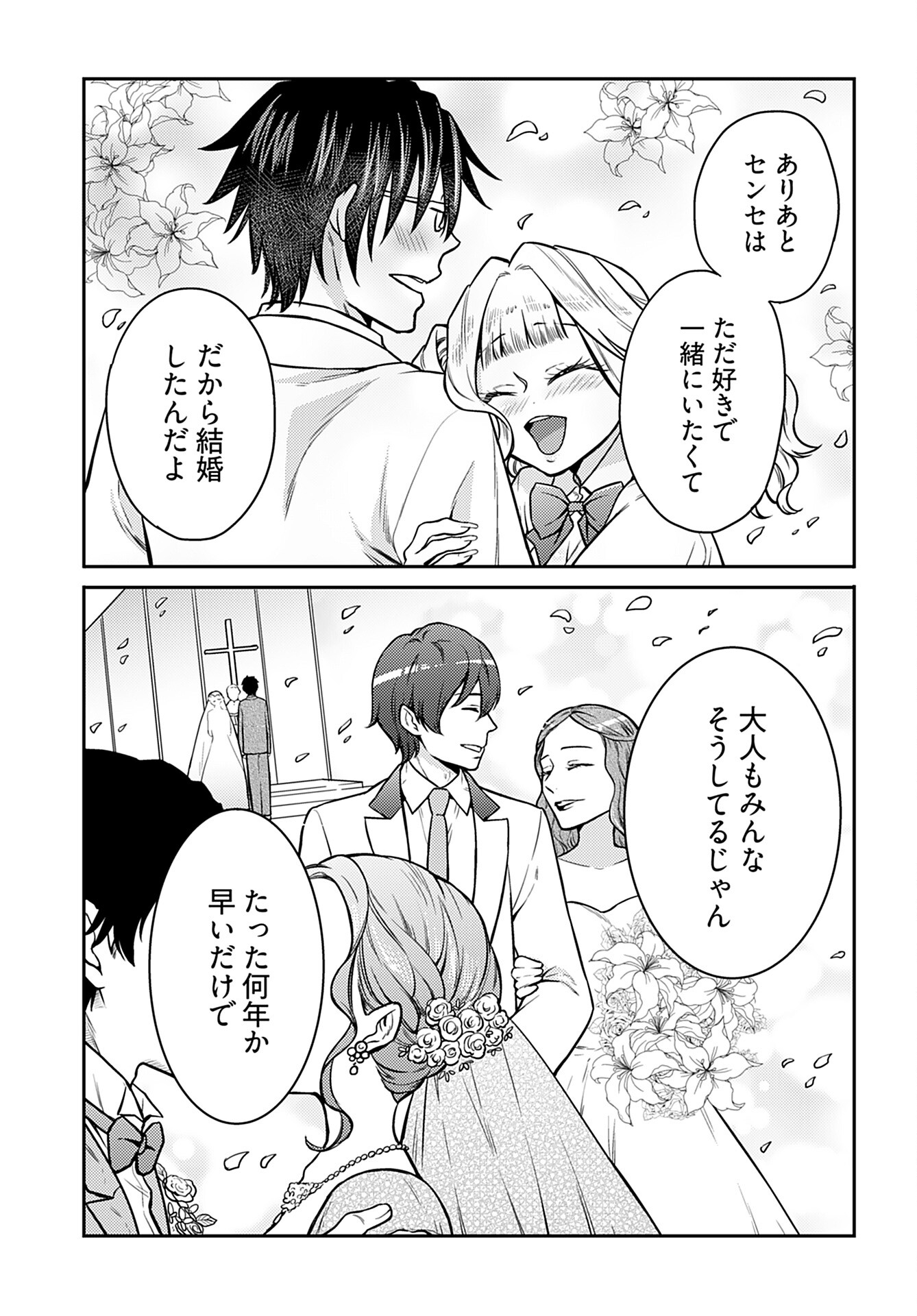 Joshi Kousei to Kekkon Shita node Bakuhatsu Shimasu. Chap 18 - Pic 9
