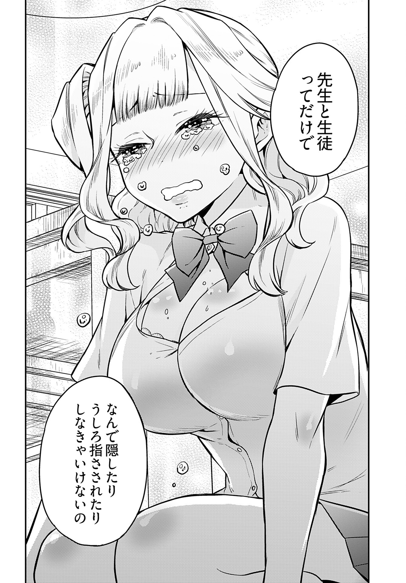 Joshi Kousei to Kekkon Shita node Bakuhatsu Shimasu. Chap 18 - Pic 10