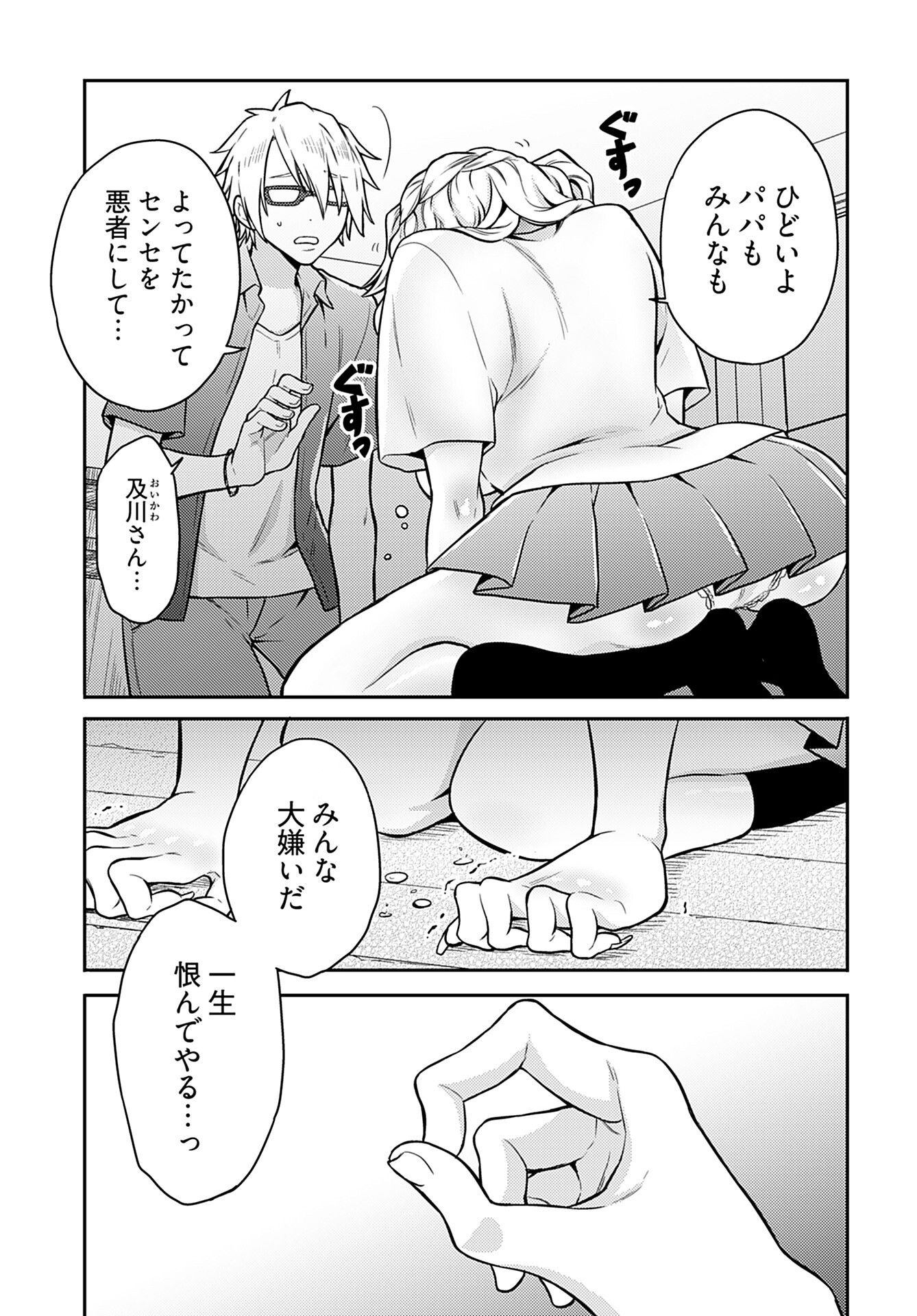 Joshi Kousei to Kekkon Shita node Bakuhatsu Shimasu. Chap 18 - Pic 11