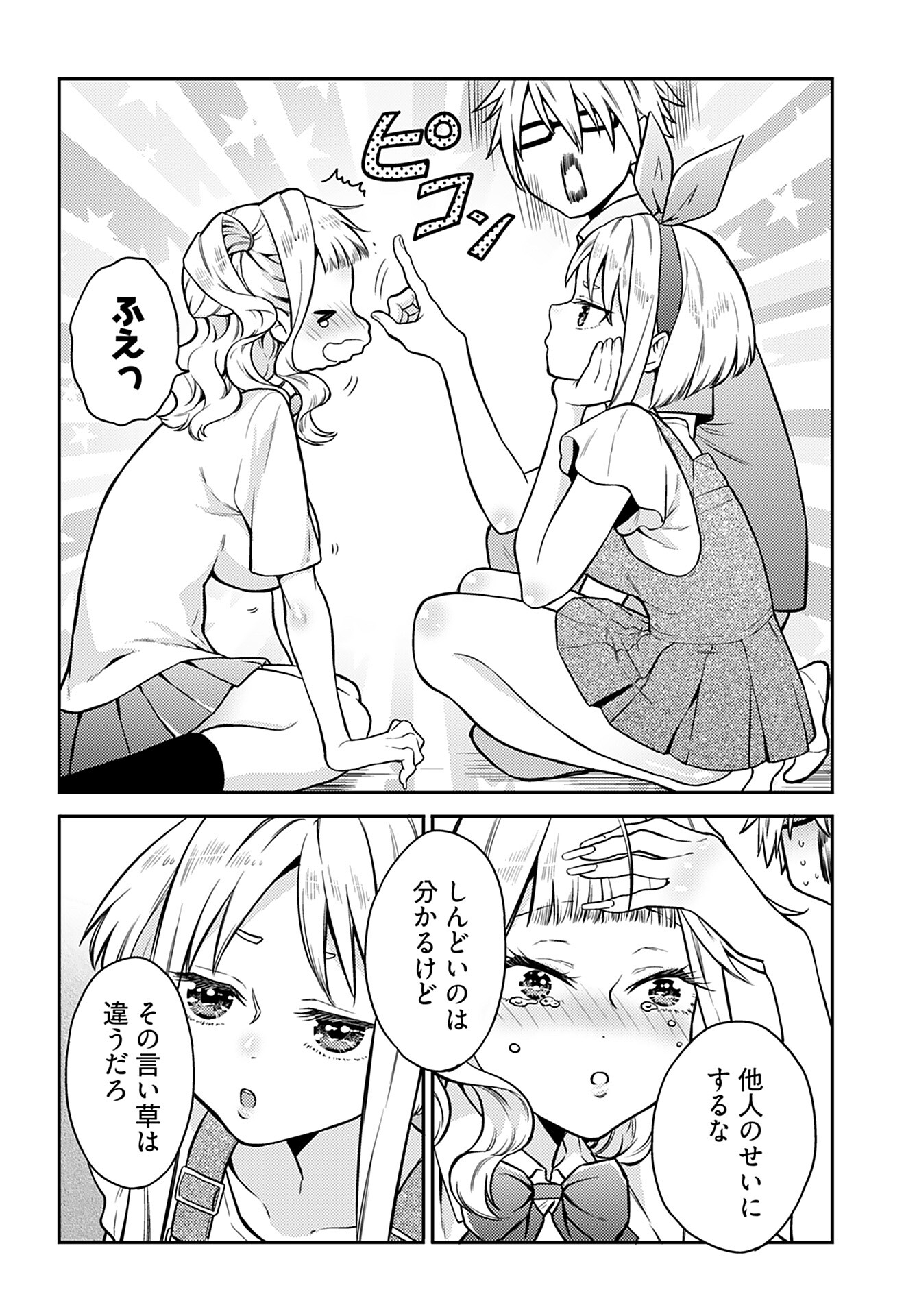 Joshi Kousei to Kekkon Shita node Bakuhatsu Shimasu. Chap 18 - Pic 12