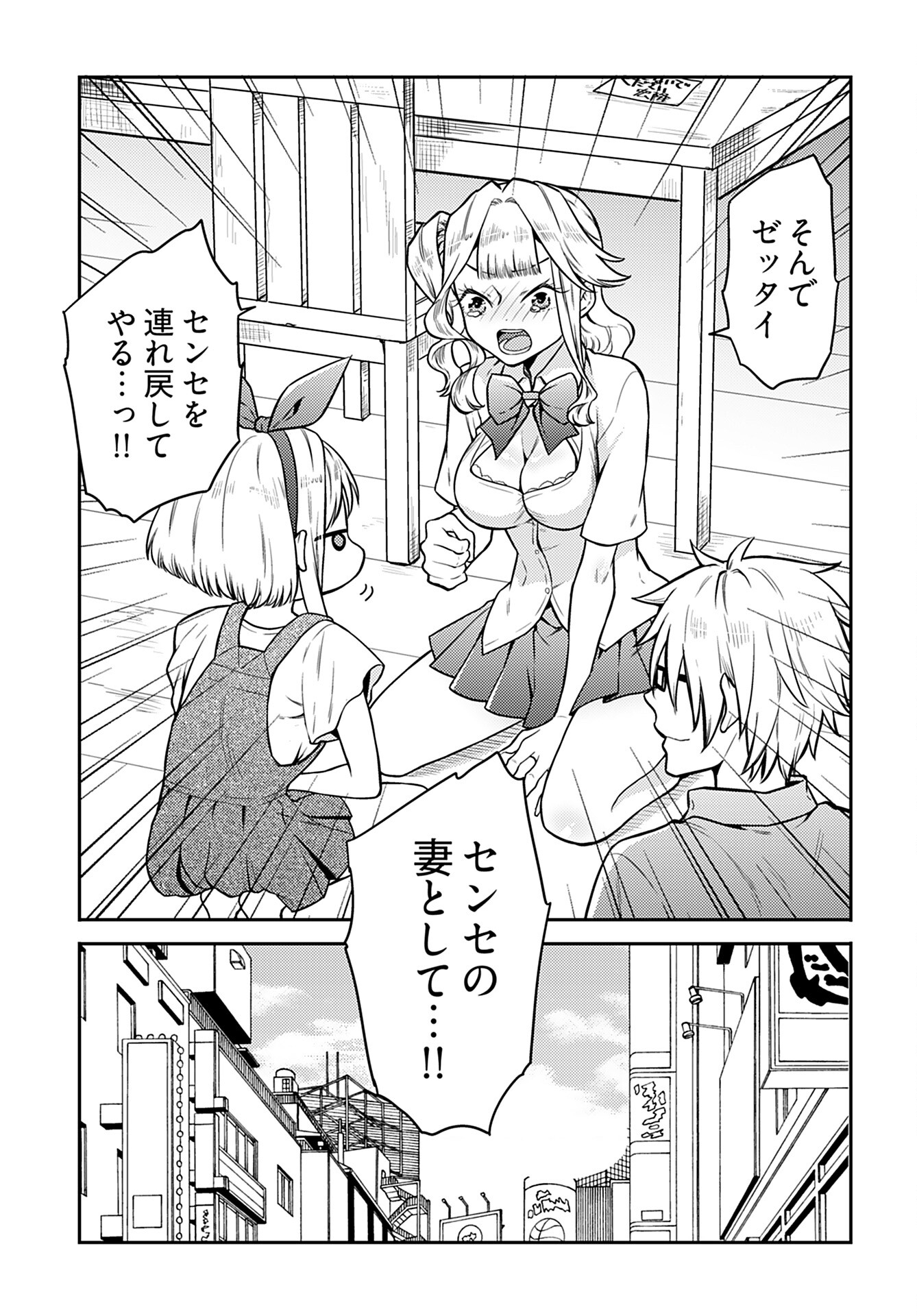 Joshi Kousei to Kekkon Shita node Bakuhatsu Shimasu. Chap 18 - Pic 15