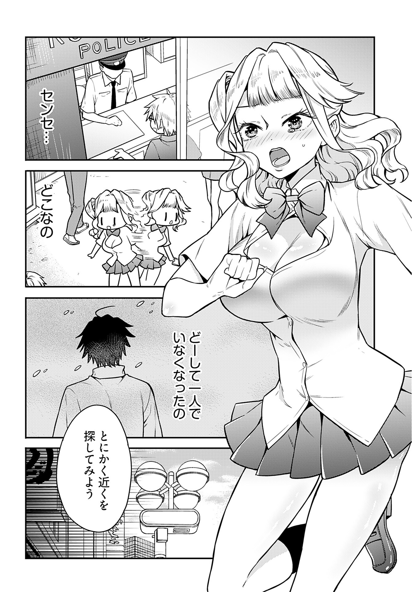 Joshi Kousei to Kekkon Shita node Bakuhatsu Shimasu. Chap 18 - Pic 16