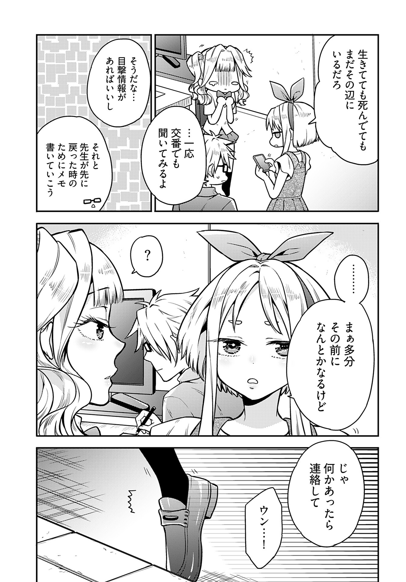 Joshi Kousei to Kekkon Shita node Bakuhatsu Shimasu. Chap 18 - Pic 17
