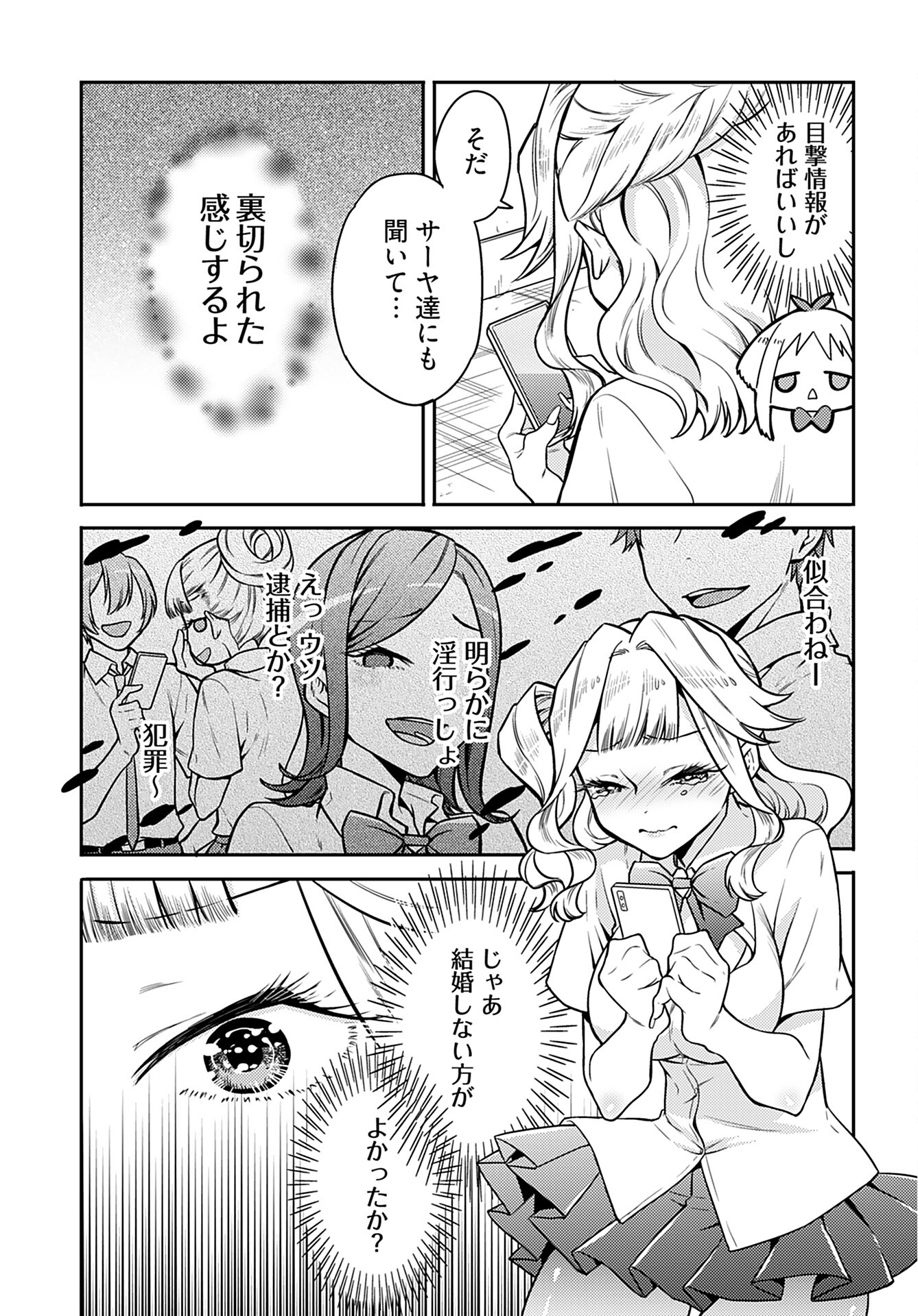 Joshi Kousei to Kekkon Shita node Bakuhatsu Shimasu. Chap 18 - Pic 19