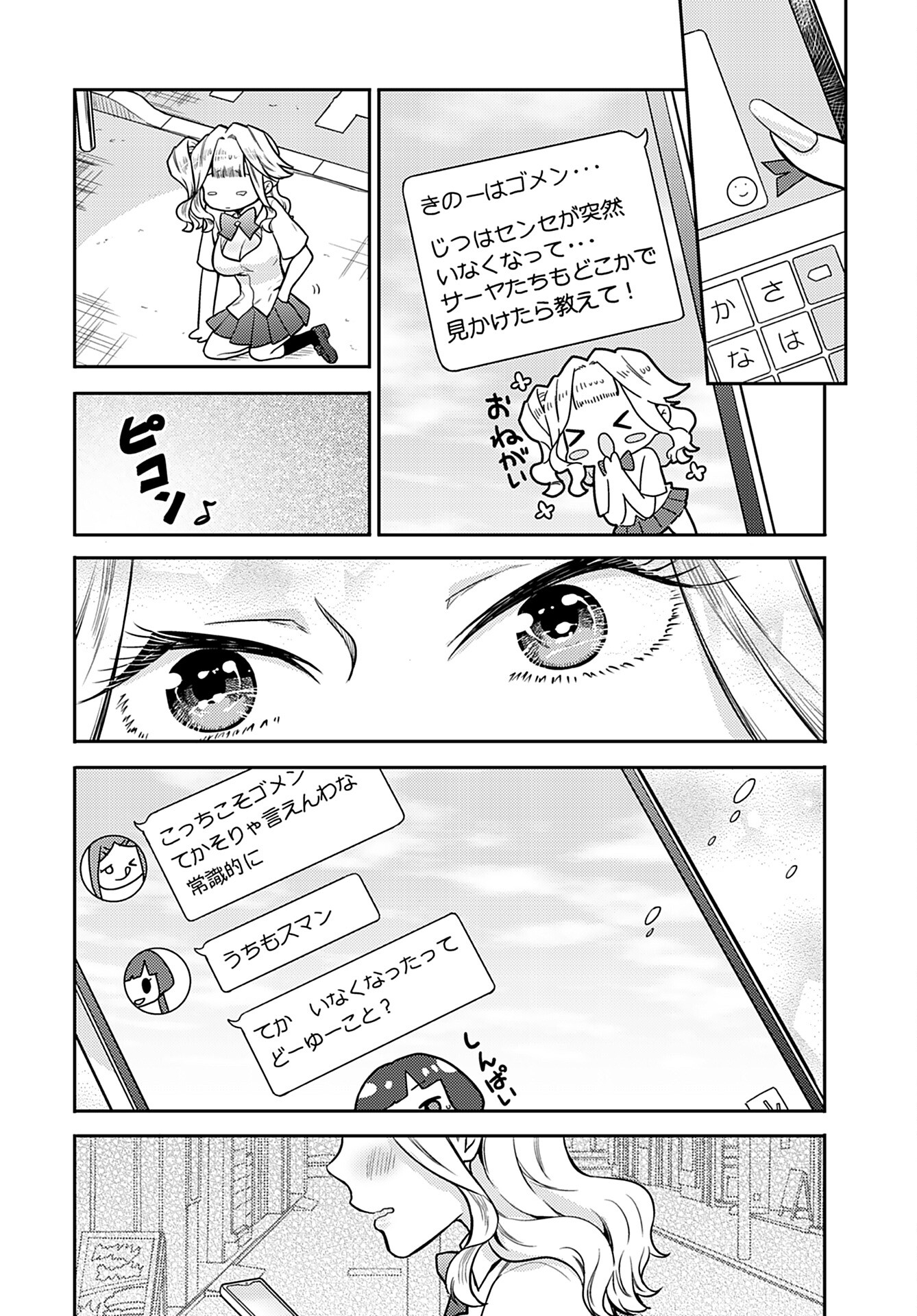Joshi Kousei to Kekkon Shita node Bakuhatsu Shimasu. Chap 18 - Pic 20