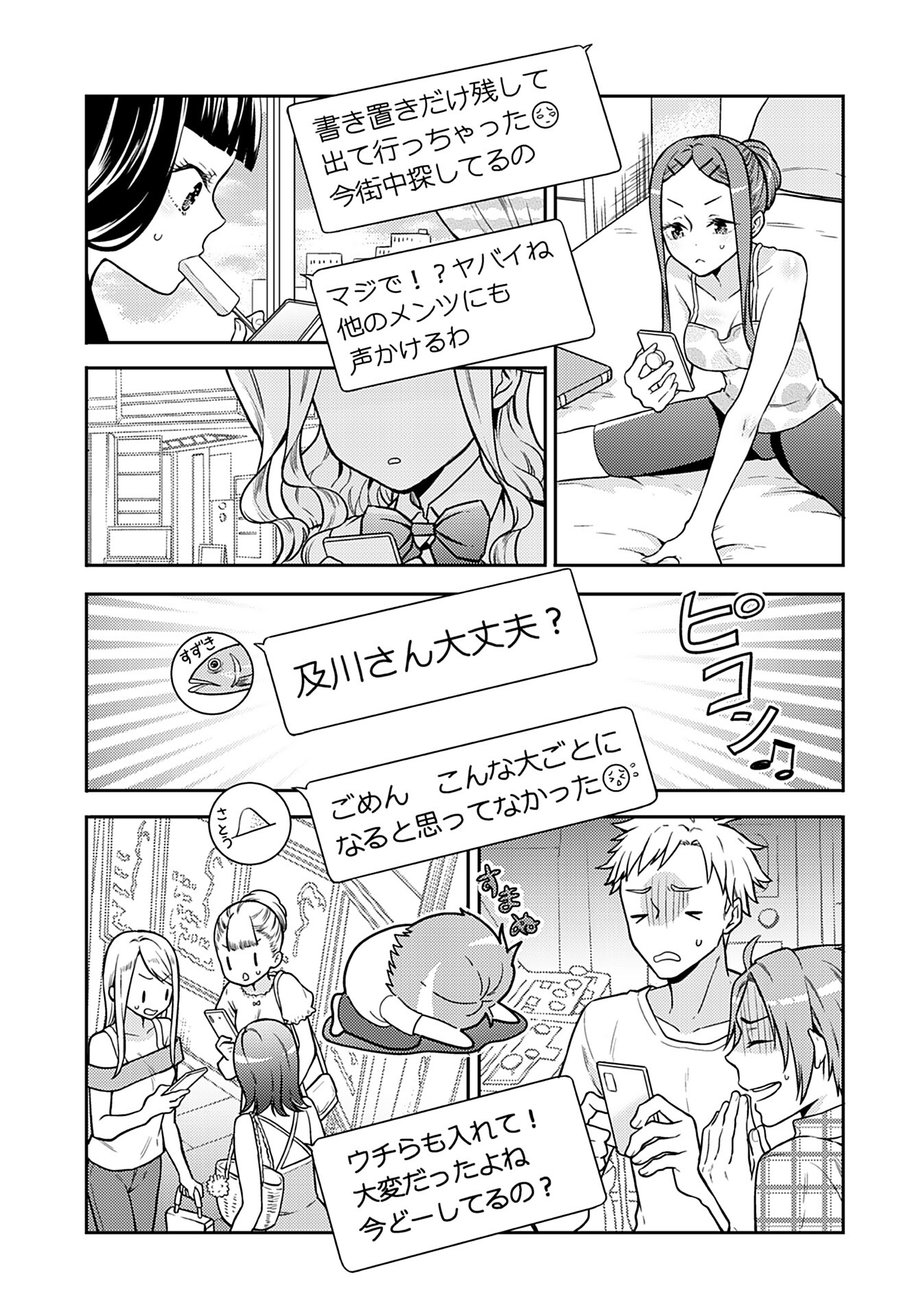 Joshi Kousei to Kekkon Shita node Bakuhatsu Shimasu. Chap 18 - Pic 21