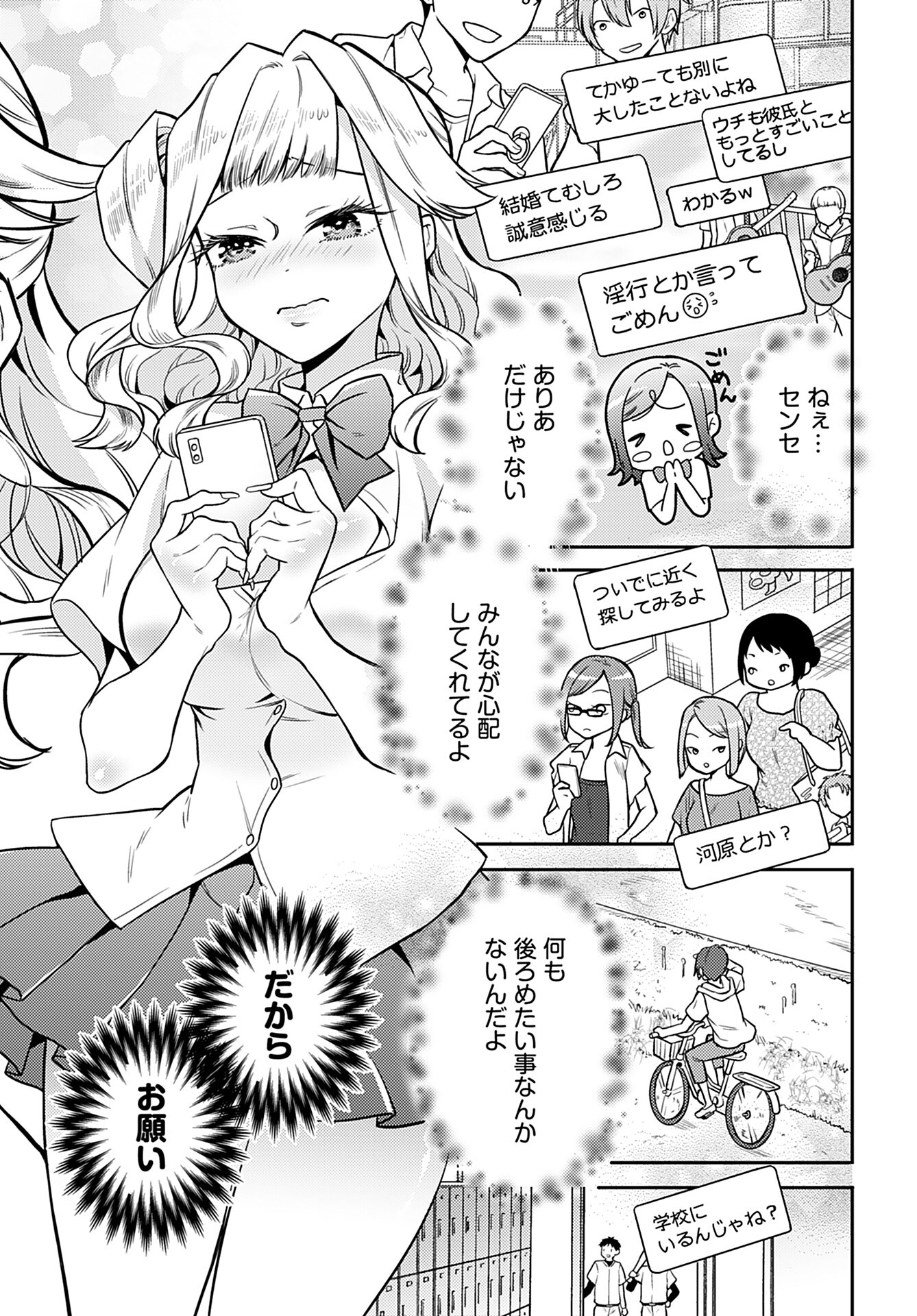 Joshi Kousei to Kekkon Shita node Bakuhatsu Shimasu. Chap 18 - Pic 22