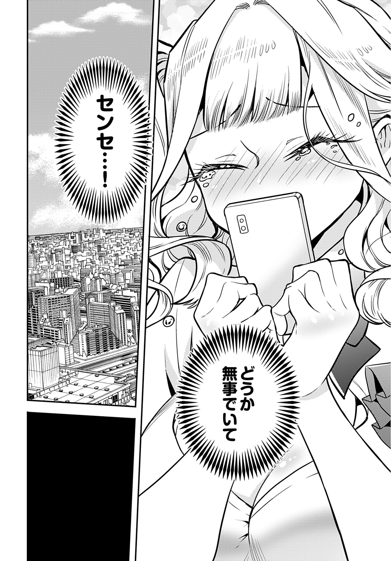 Joshi Kousei to Kekkon Shita node Bakuhatsu Shimasu. Chap 18 - Pic 23