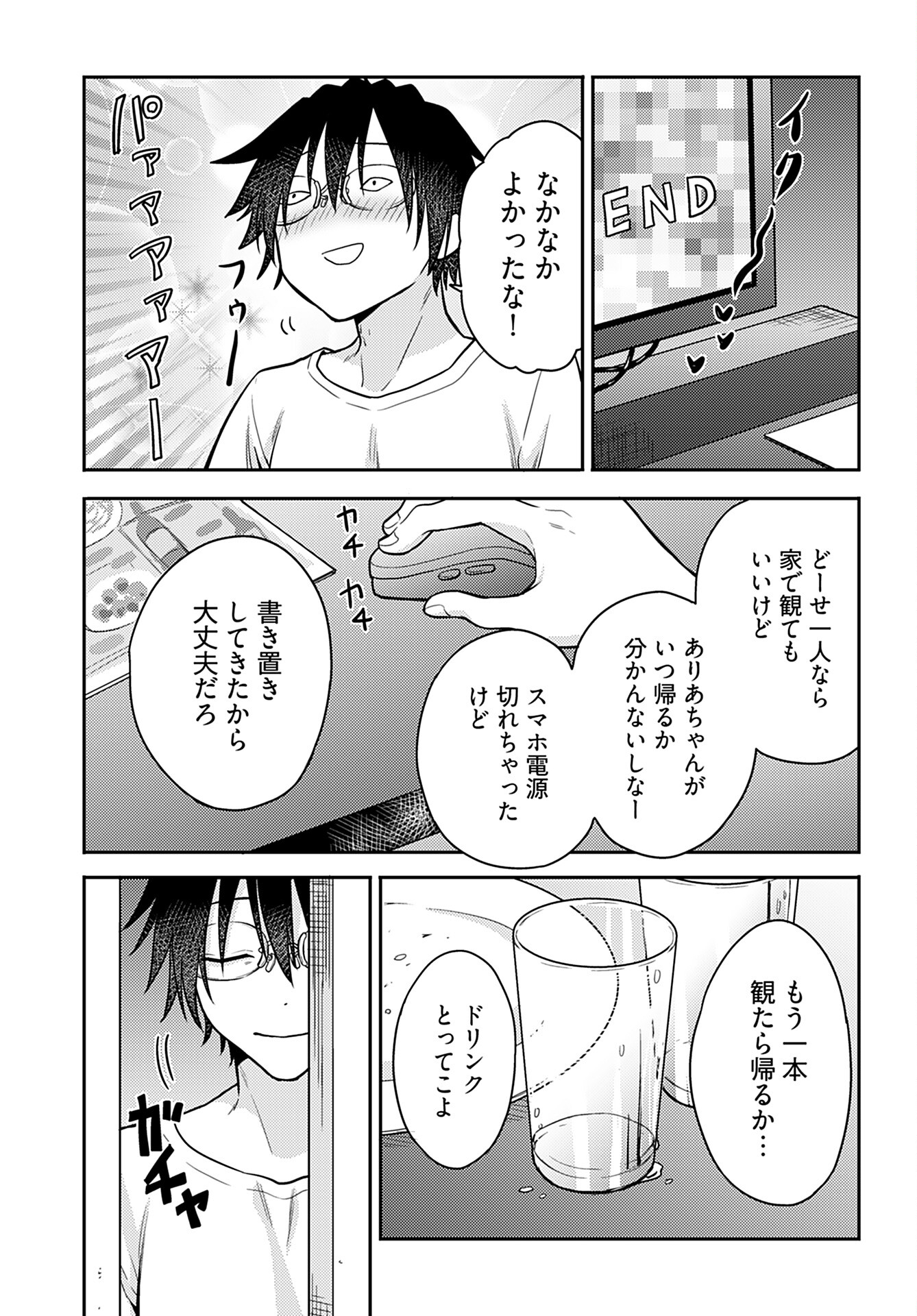 Joshi Kousei to Kekkon Shita node Bakuhatsu Shimasu. Chap 18 - Pic 25